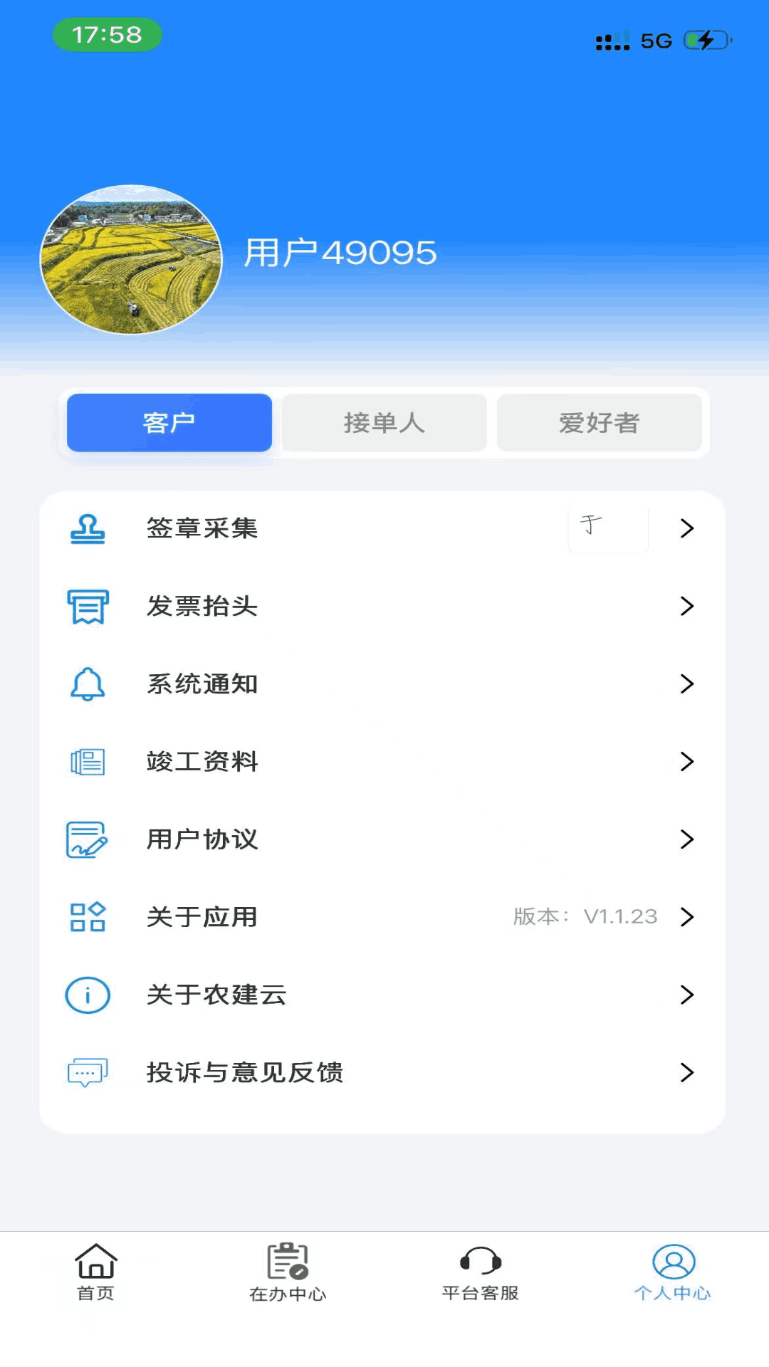 精彩截图-农建云匠人端2026官方新版