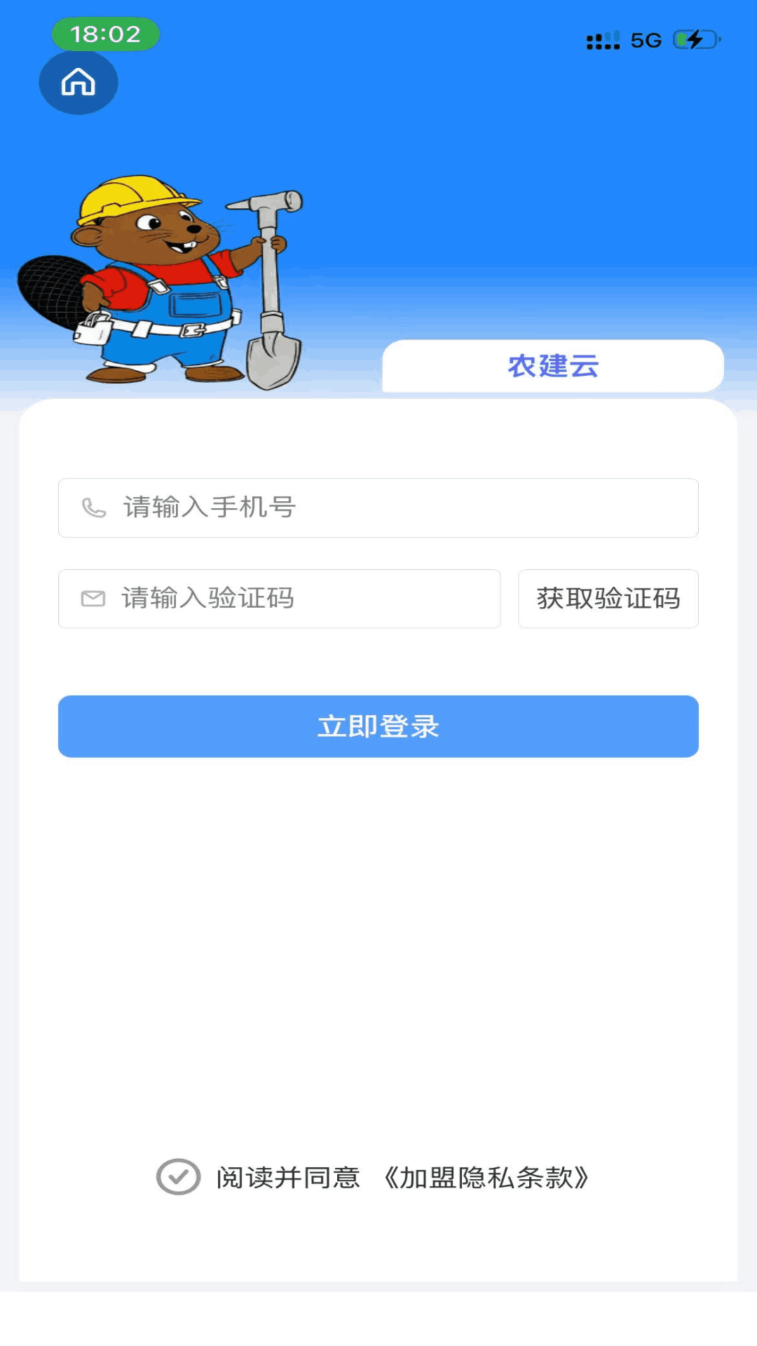 精彩截图-农建云匠人端2026官方新版