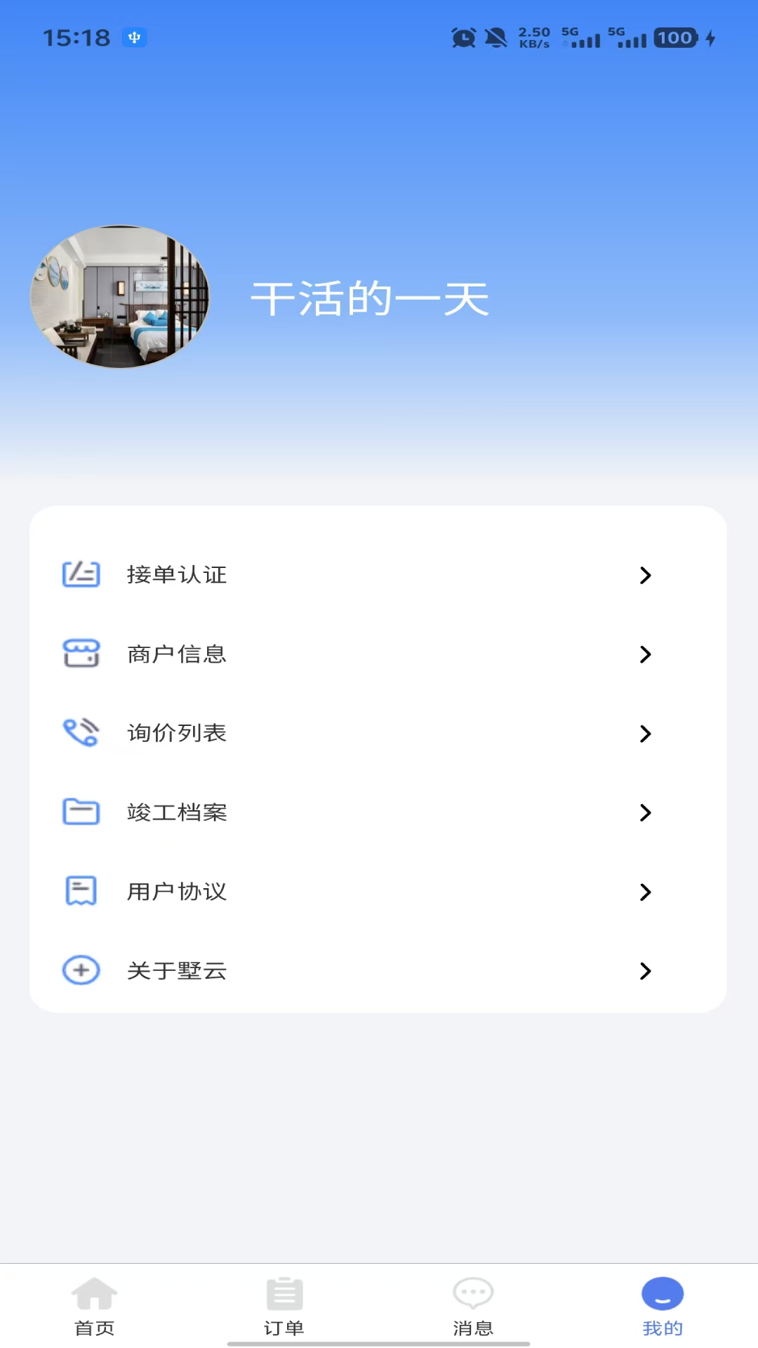 精彩截图-农建云匠人端2026官方新版