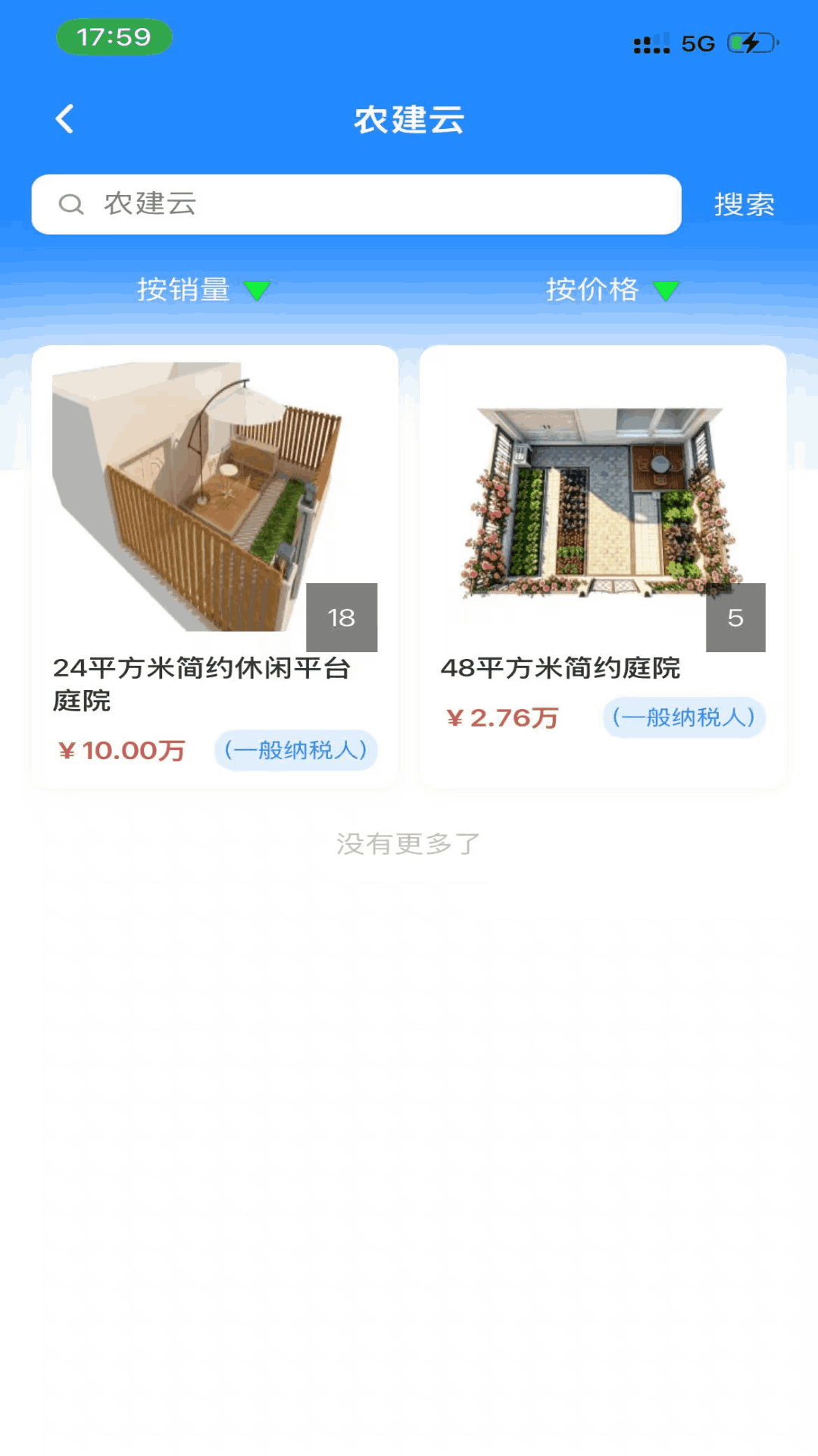 精彩截图-农建云匠人端2026官方新版