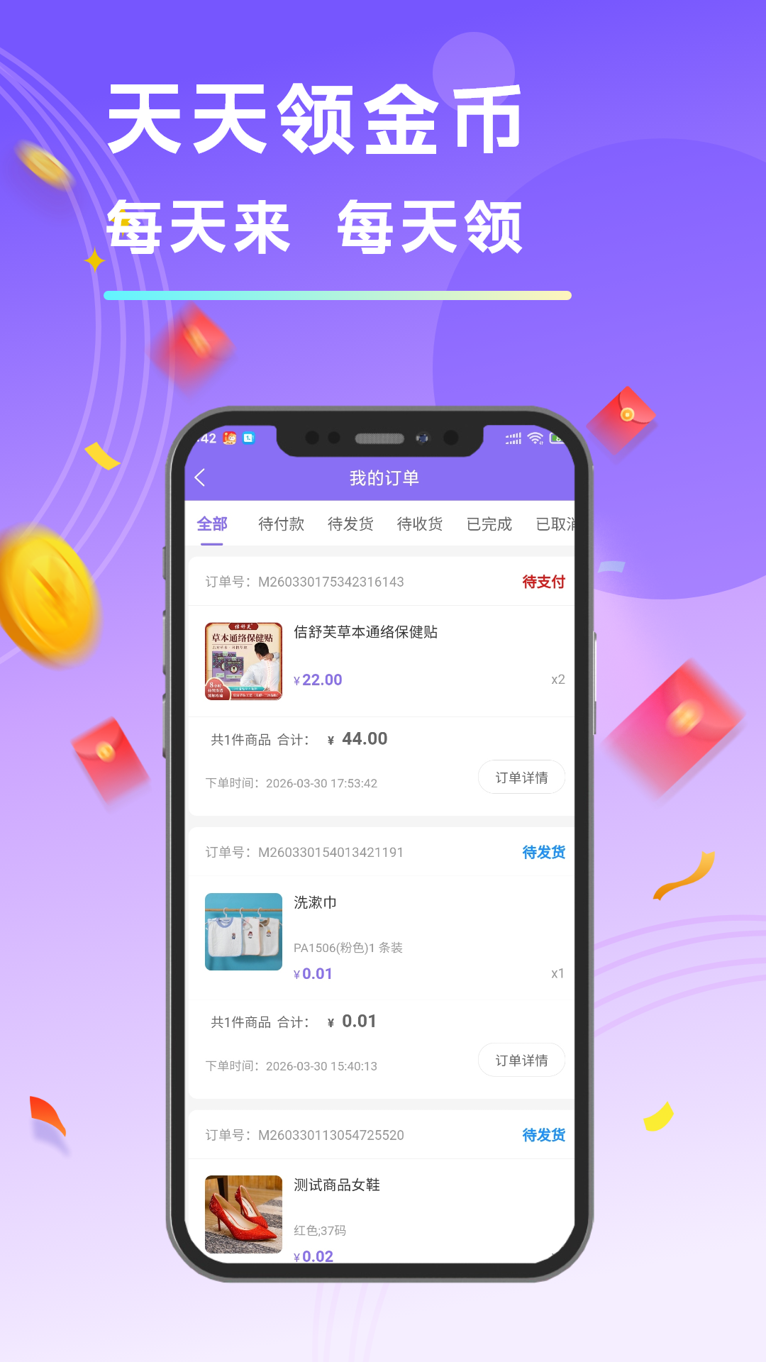精彩截图-有米多多2026官方新版