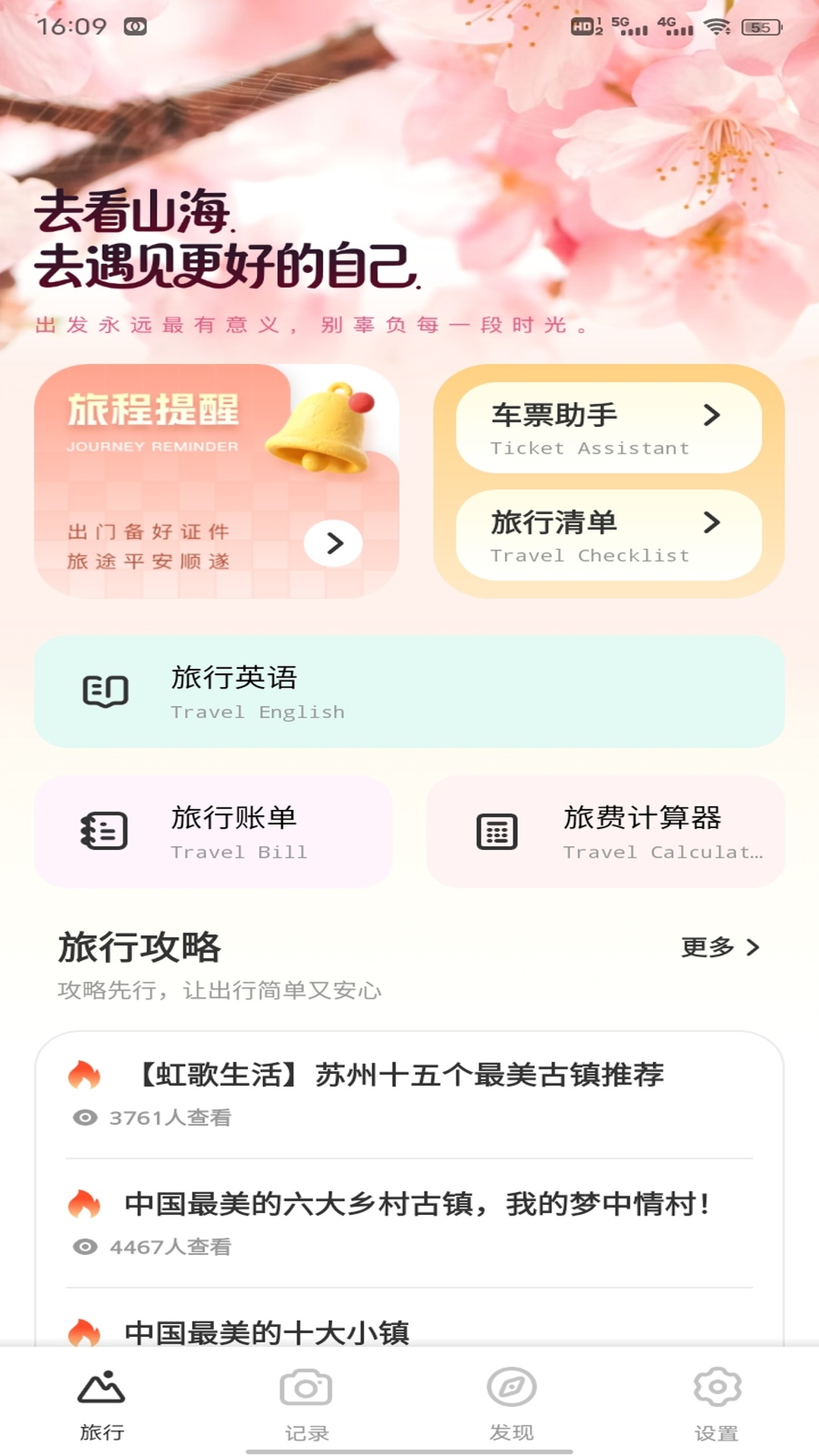 精彩截图-一路顺风新2026官方新版