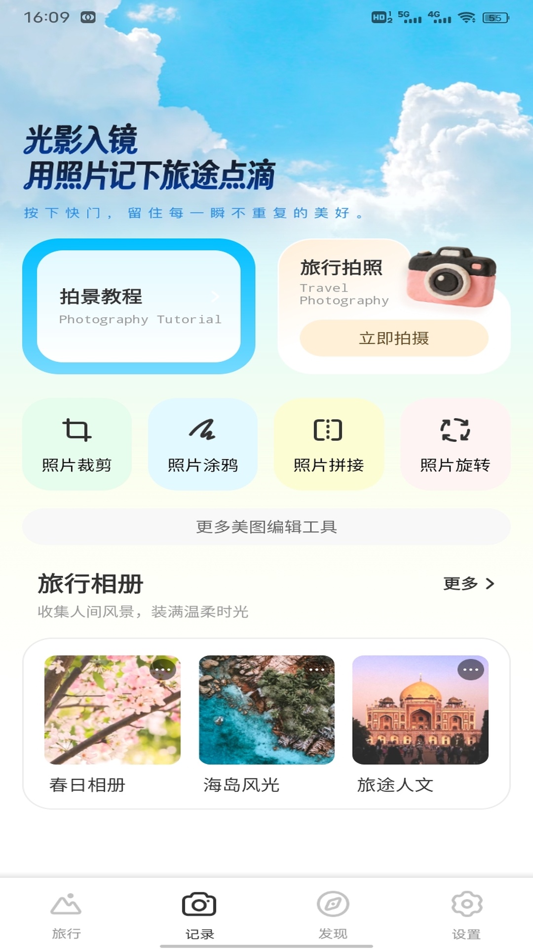 精彩截图-一路顺风新2026官方新版