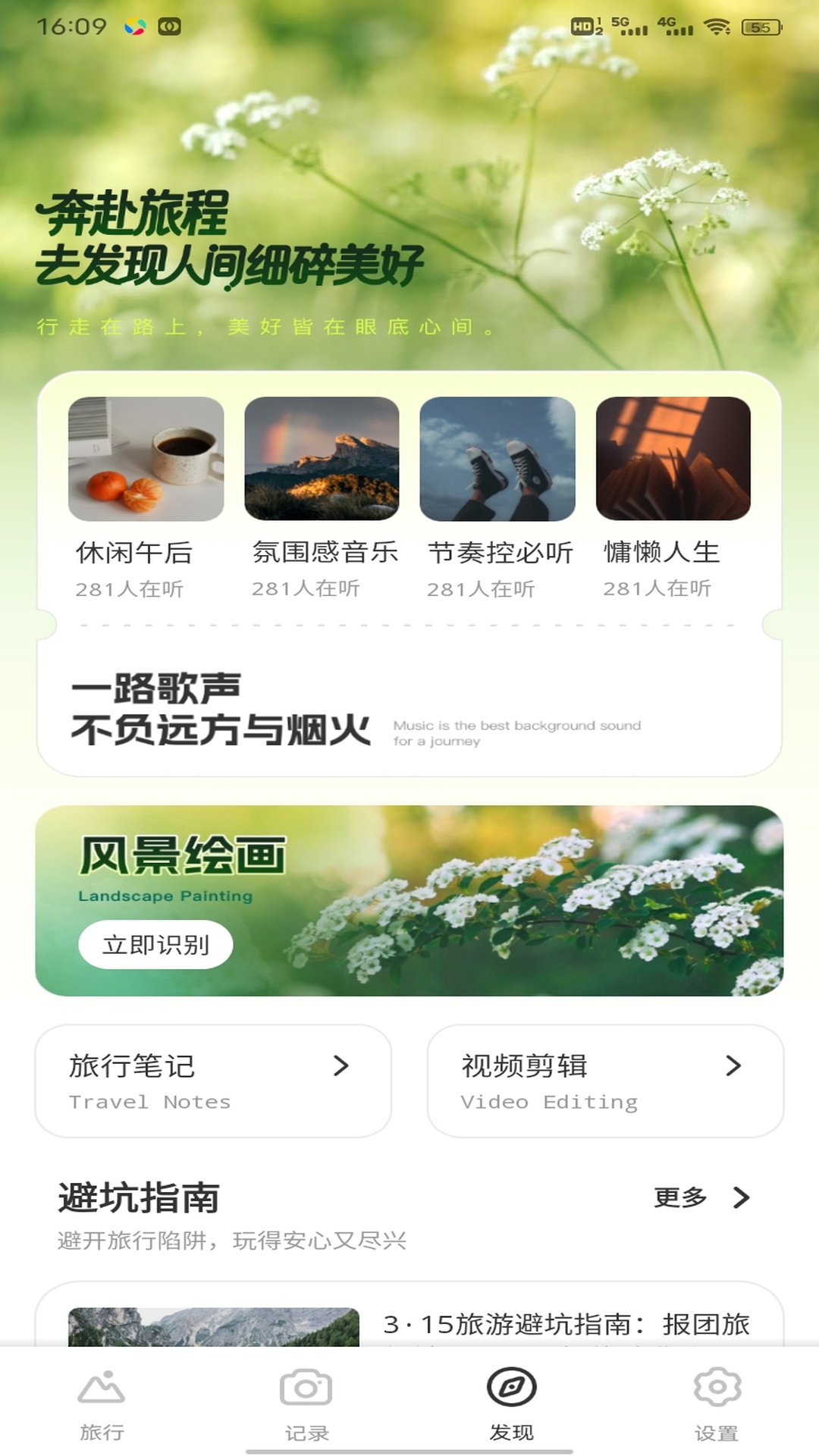 精彩截图-一路顺风新2026官方新版