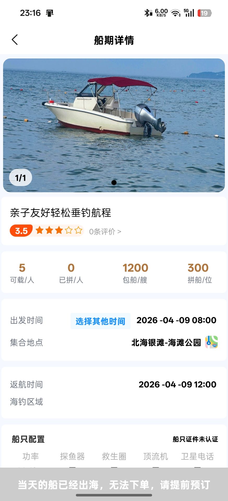精彩截图-船拼拼2026官方新版