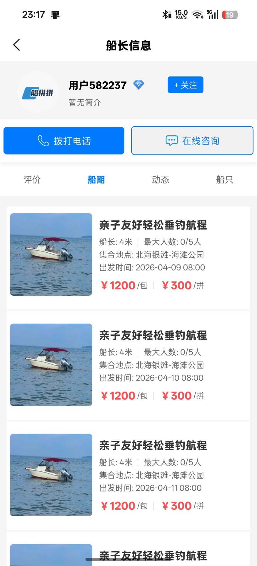 精彩截图-船拼拼2026官方新版
