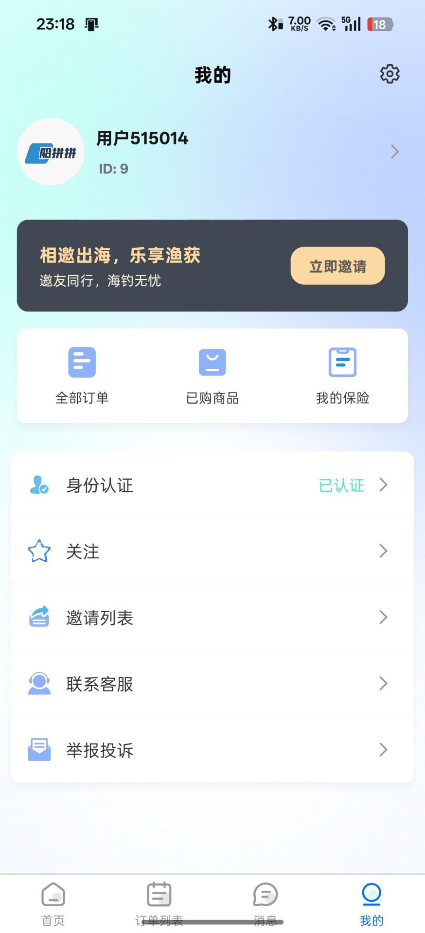 精彩截图-船拼拼2026官方新版