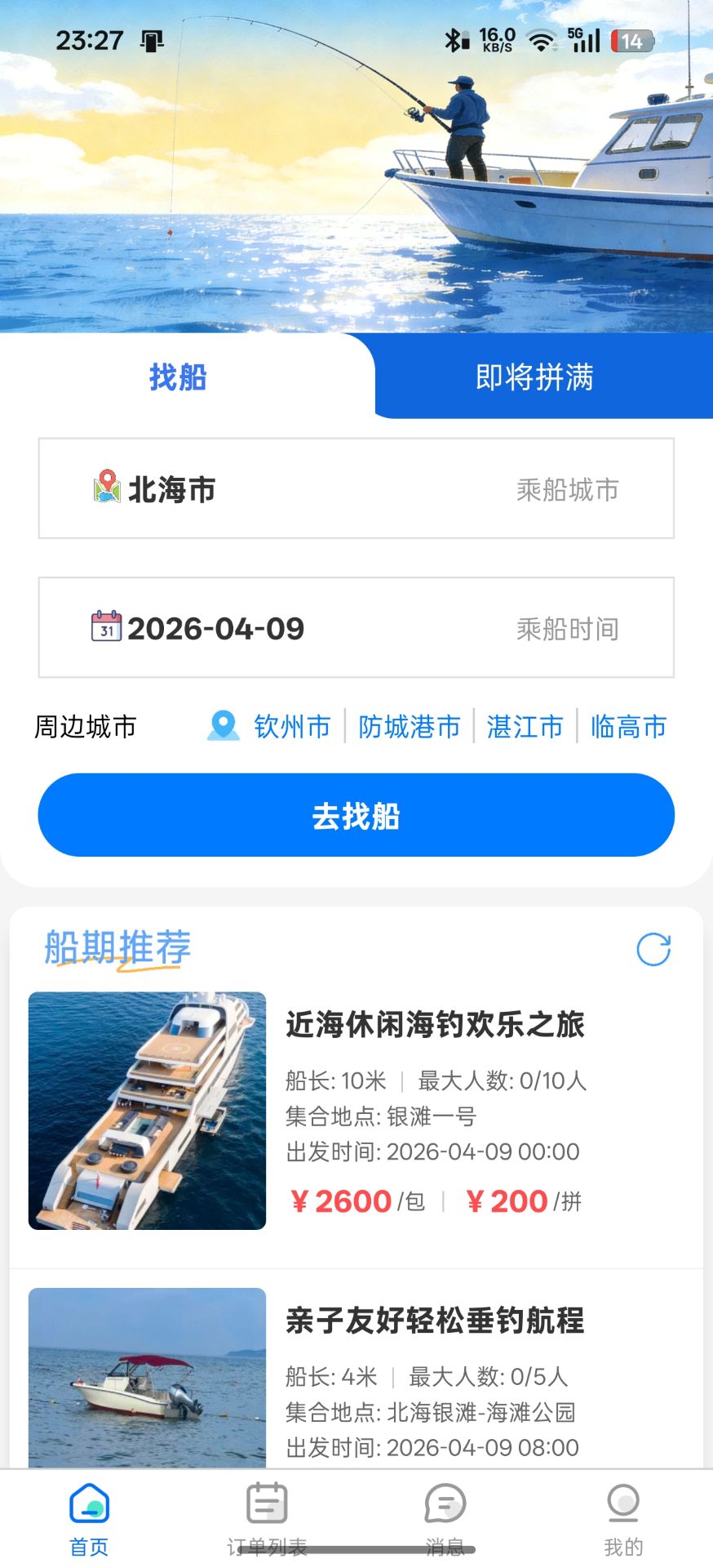 精彩截图-船拼拼2026官方新版