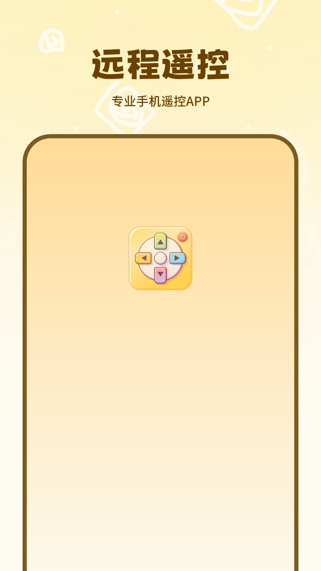 精彩截图-开空调软件2026官方新版