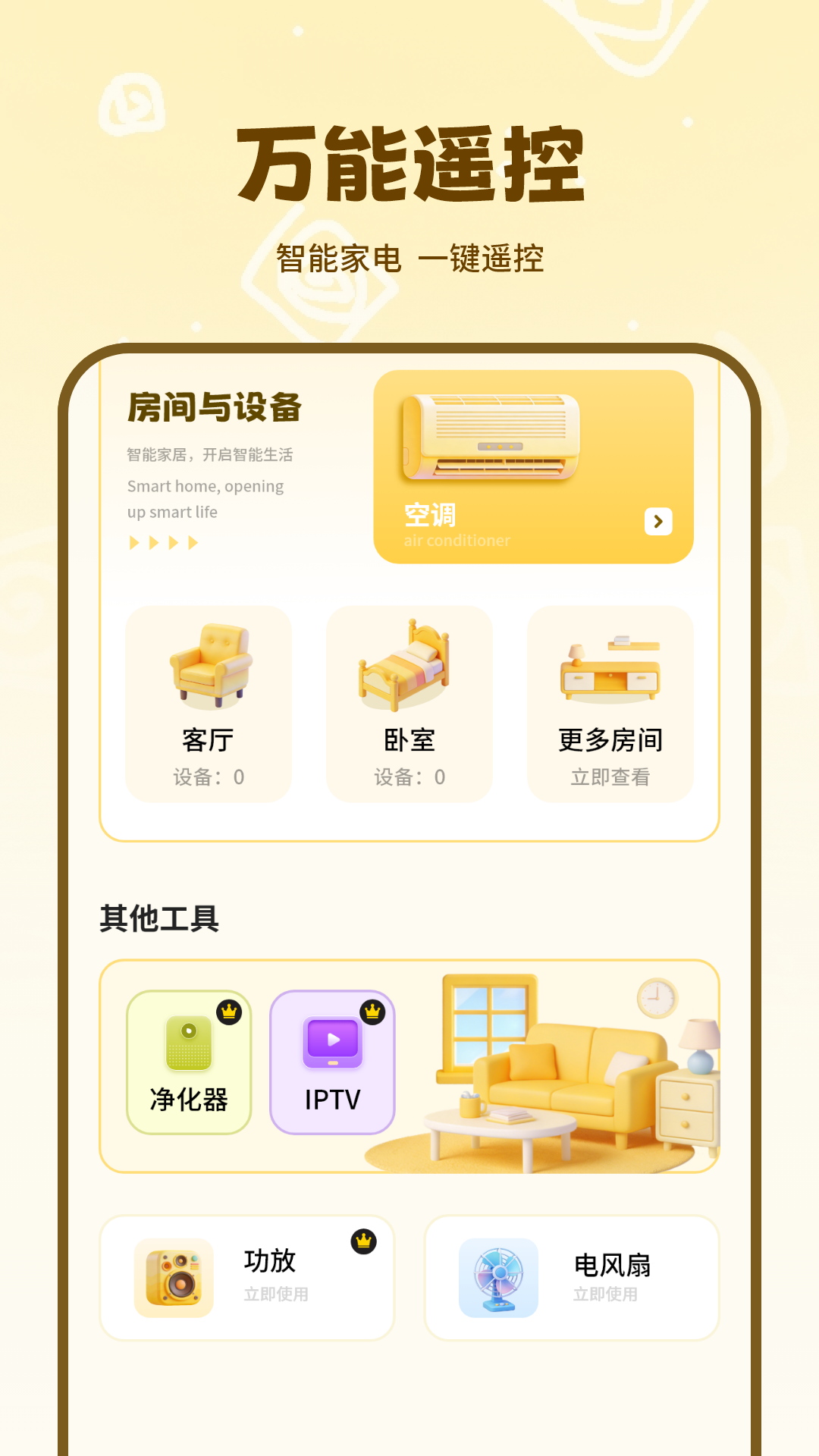 精彩截图-开空调软件2026官方新版