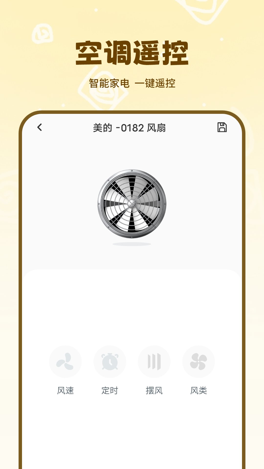 精彩截图-开空调软件2026官方新版
