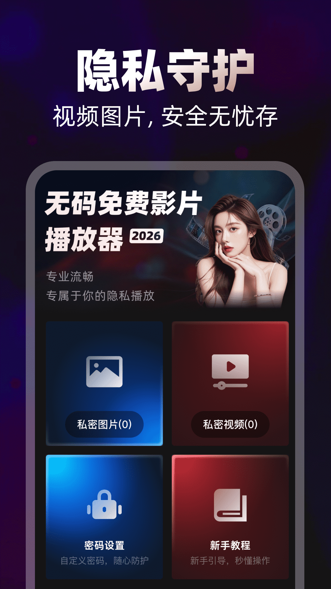 精彩截图-无码免费影片播放器2026官方新版