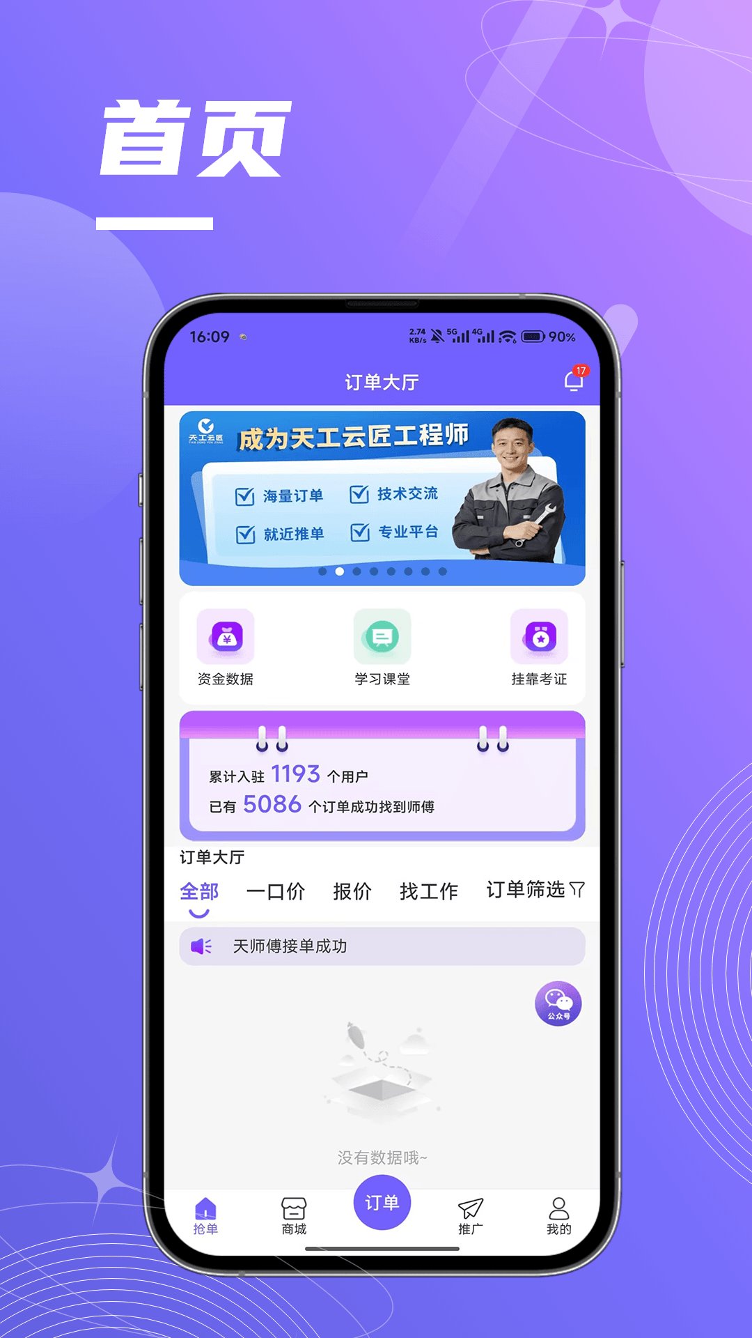 精彩截图-云匠 师傅端2026官方新版