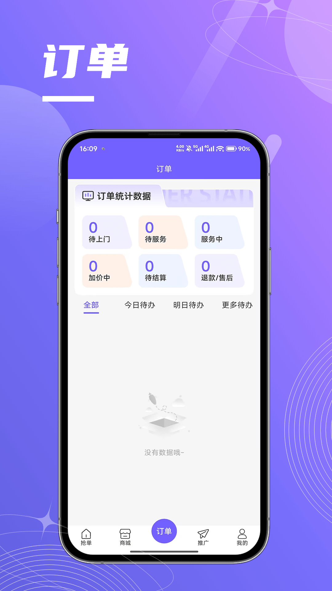 精彩截图-云匠 师傅端2026官方新版