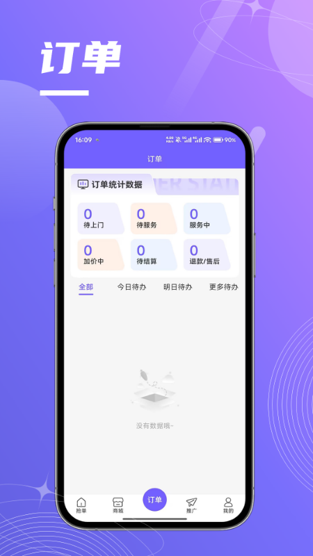 精彩截图-云匠 师傅端2026官方新版