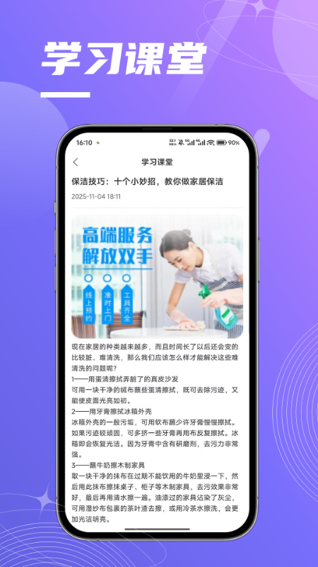 精彩截图-云匠 师傅端2026官方新版