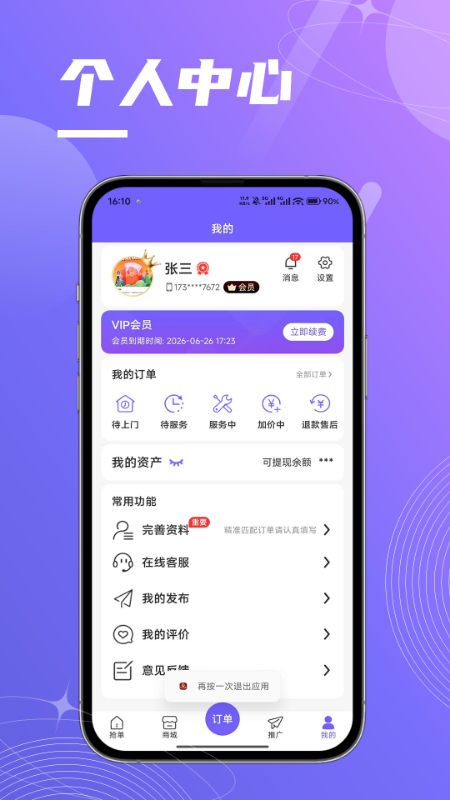精彩截图-云匠 师傅端2026官方新版