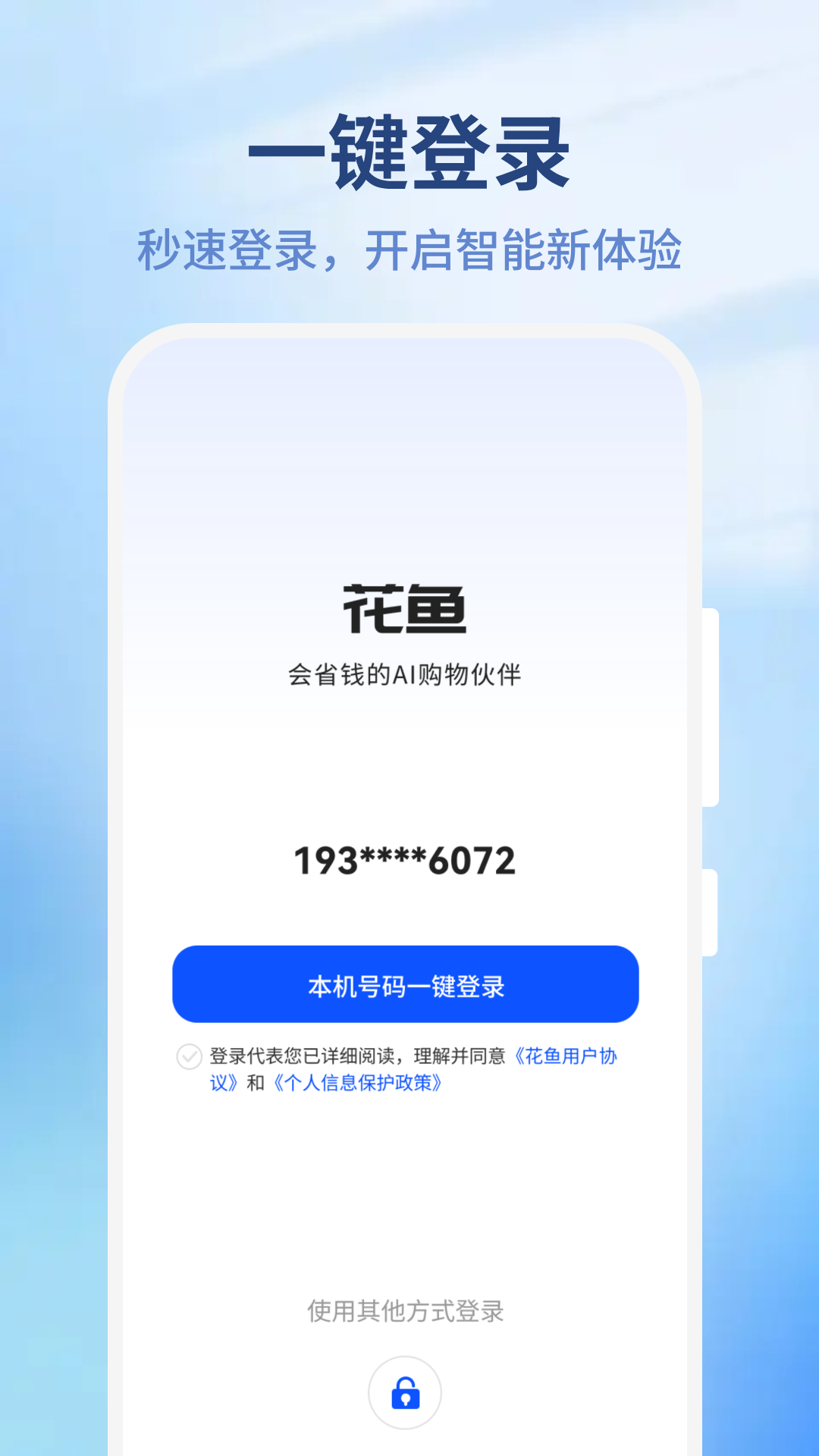 精彩截图-花鱼2026官方新版