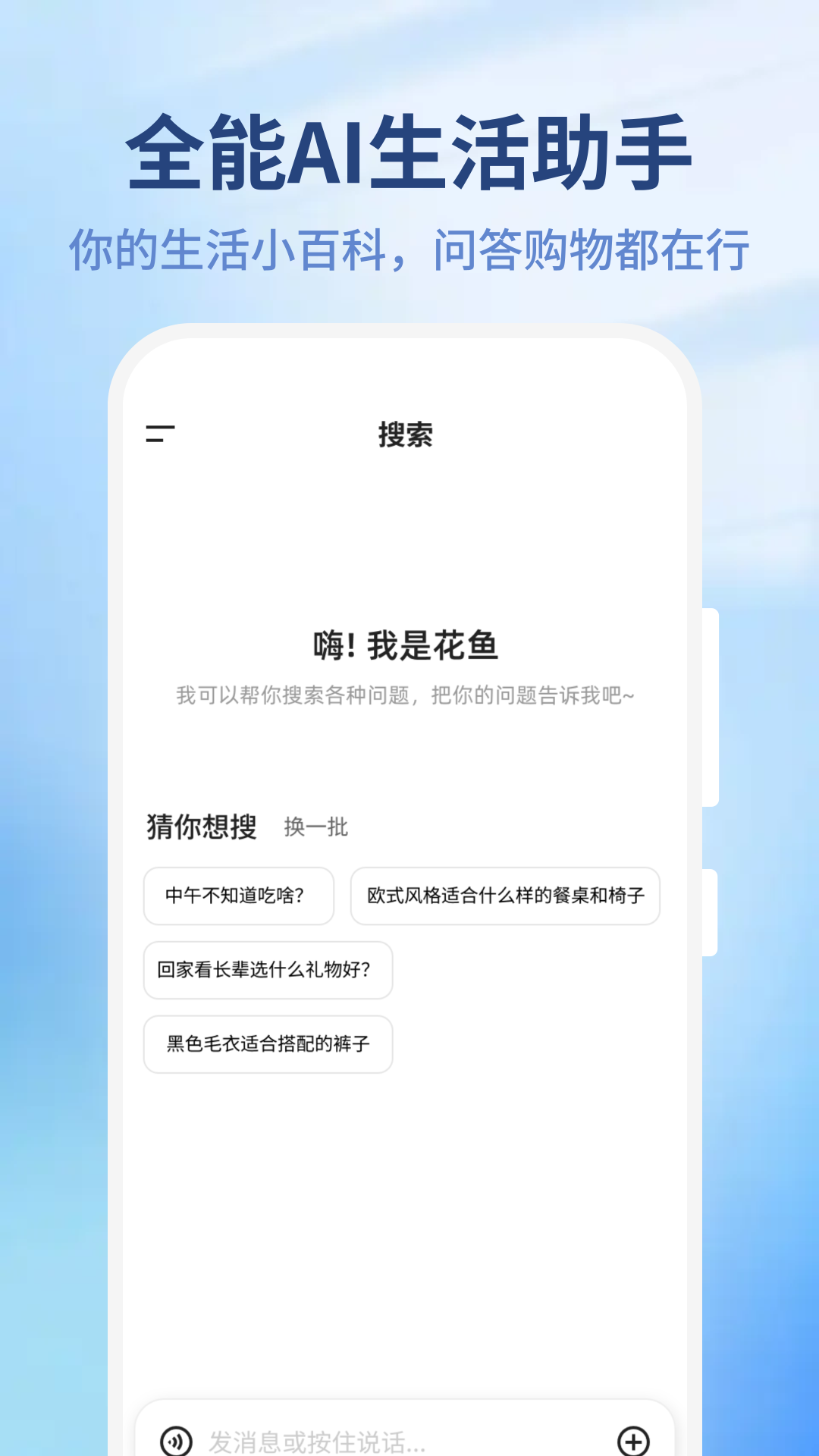 精彩截图-花鱼2026官方新版
