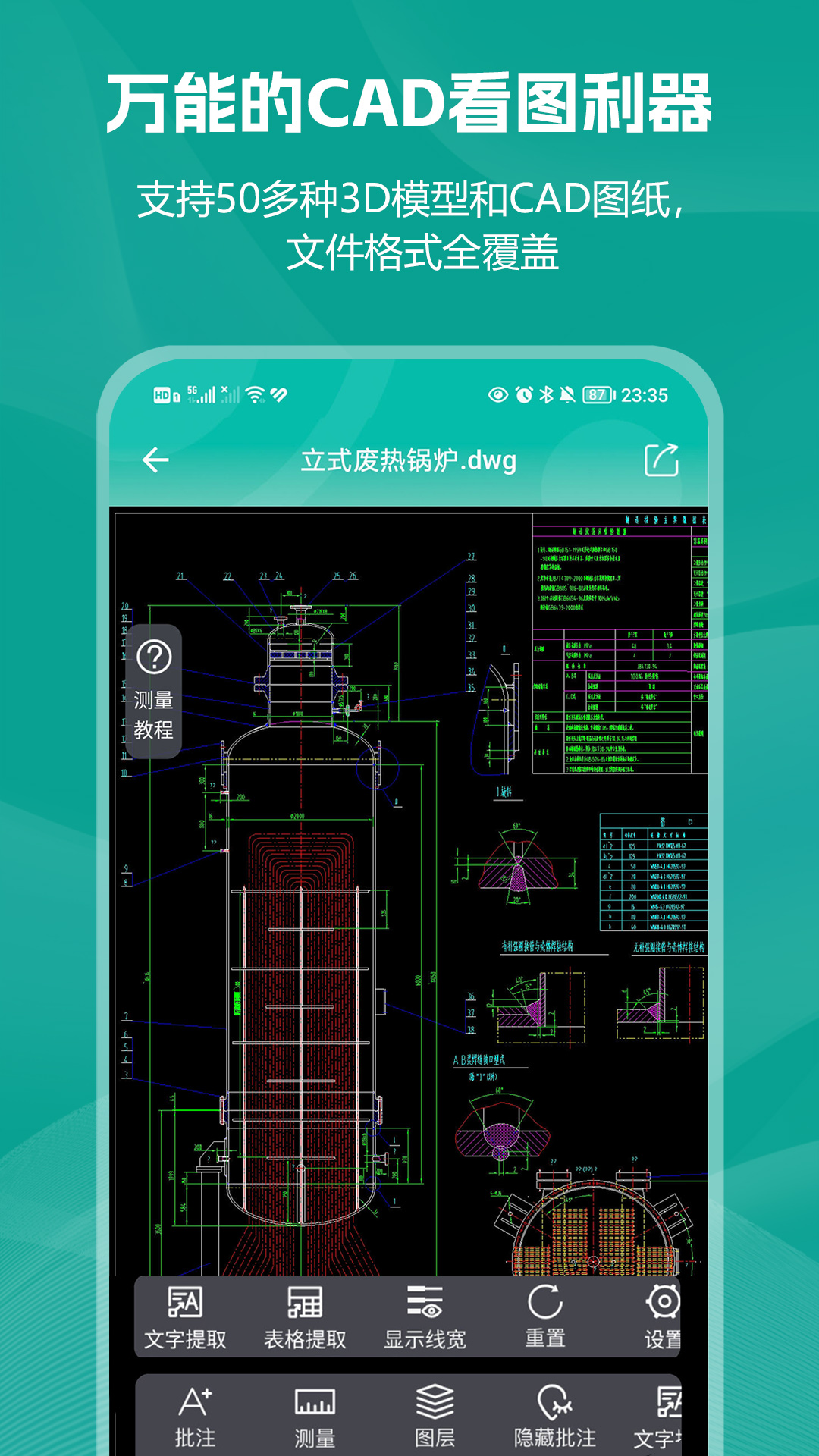 精彩截图-小可CAD看图2026官方新版
