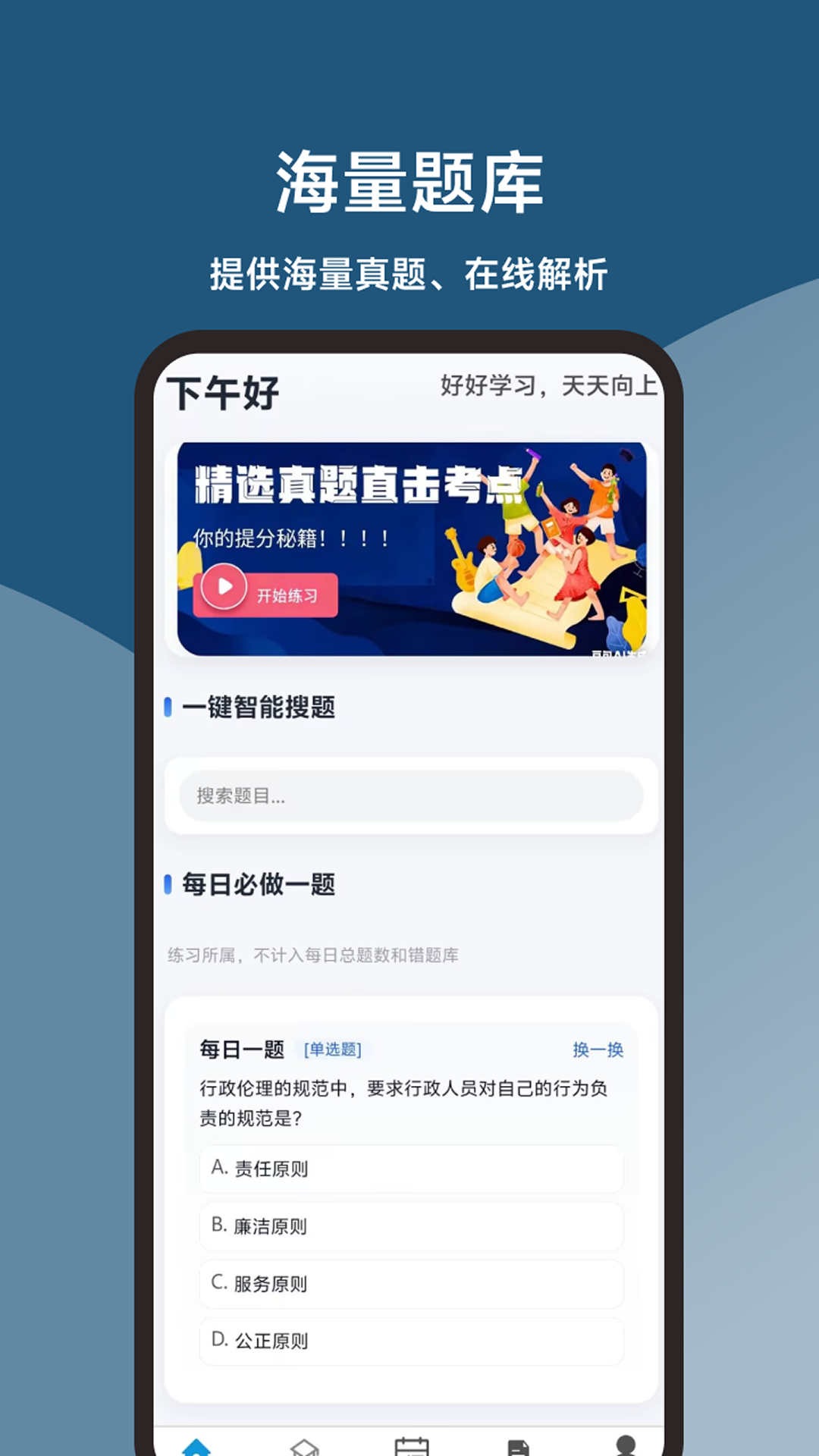 精彩截图-申论题库君2026官方新版