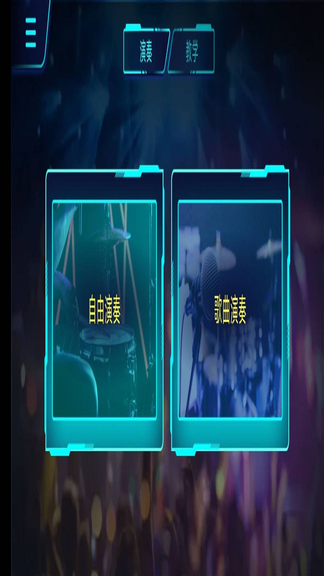 精彩截图-AeroBand Drum2026官方新版