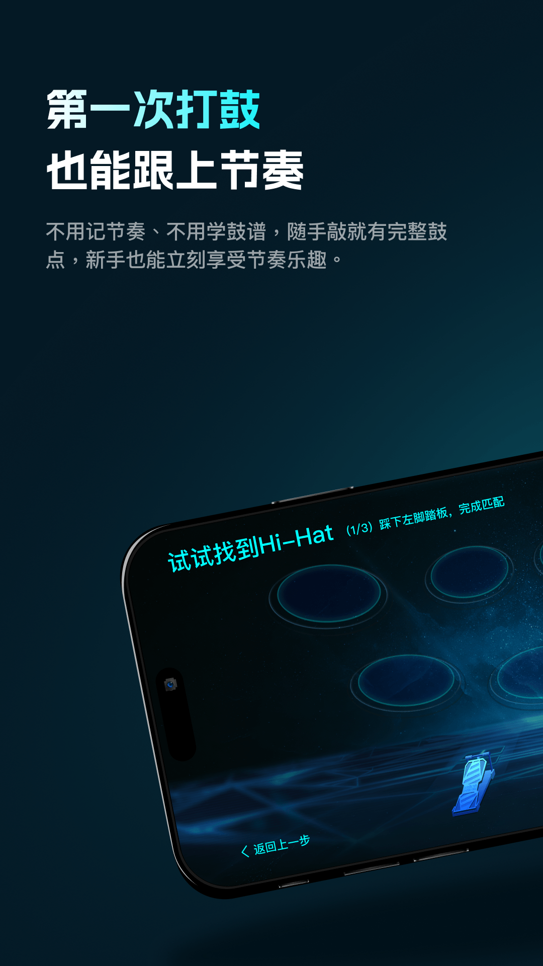 精彩截图-AeroBand Drum2026官方新版