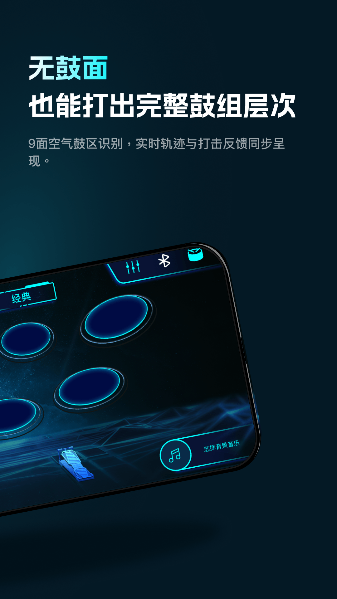精彩截图-AeroBand Drum2026官方新版