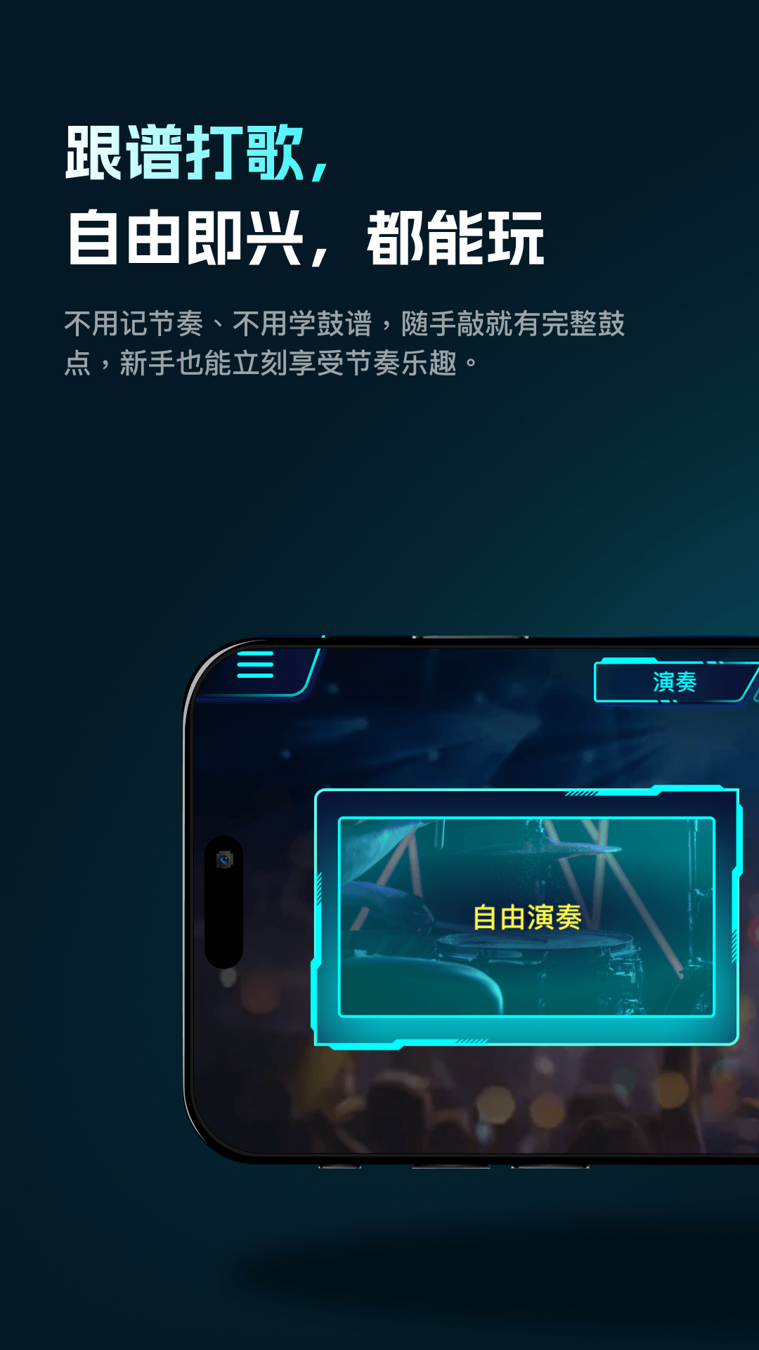 精彩截图-AeroBand Drum2026官方新版