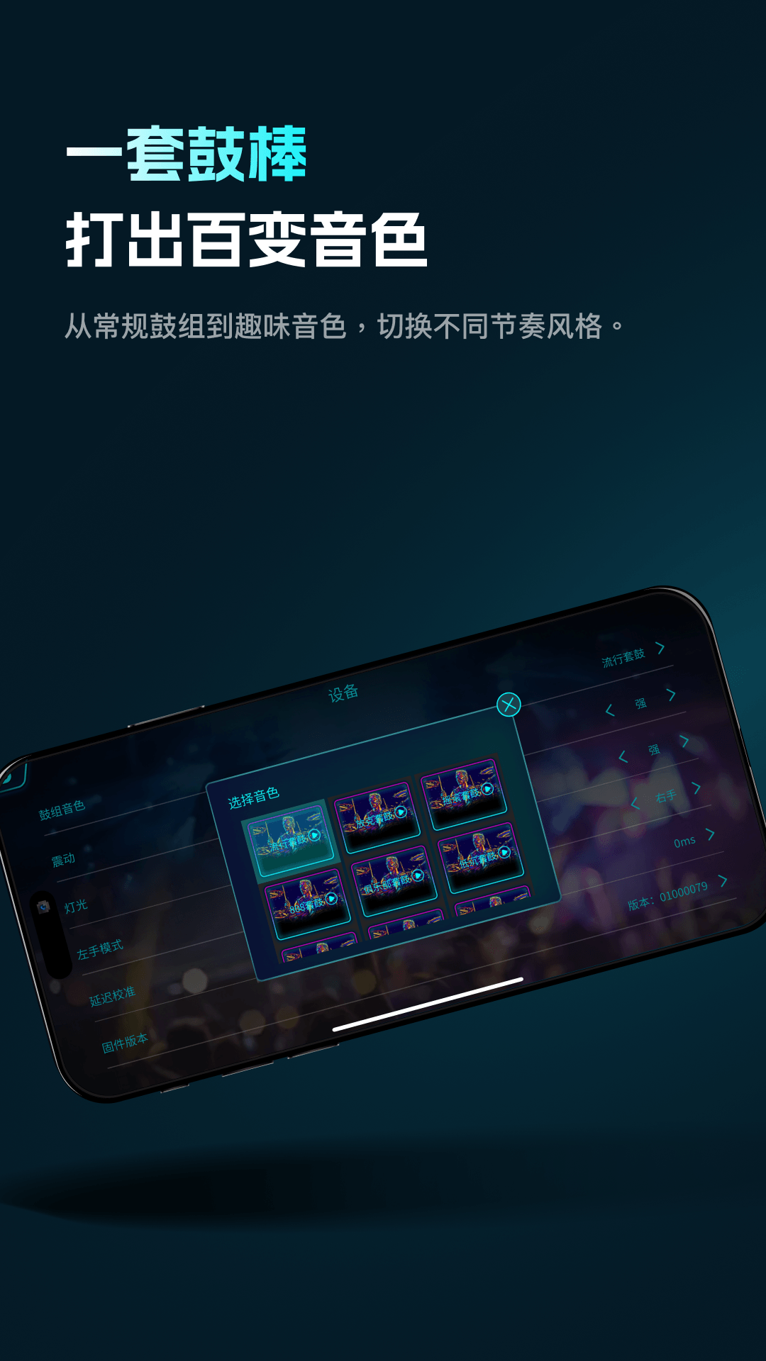 精彩截图-AeroBand Drum2026官方新版