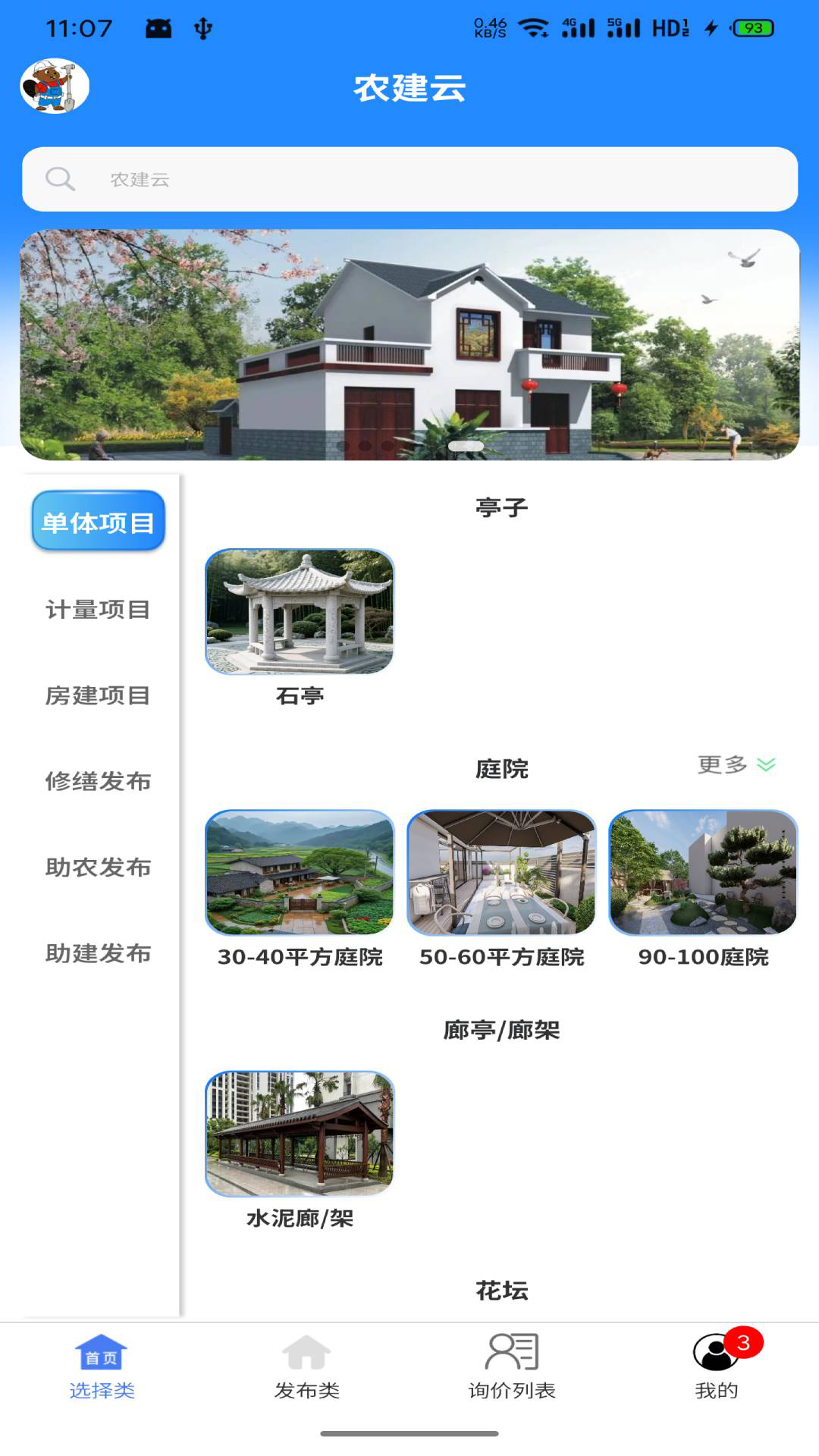 精彩截图-农建云客户端2026官方新版