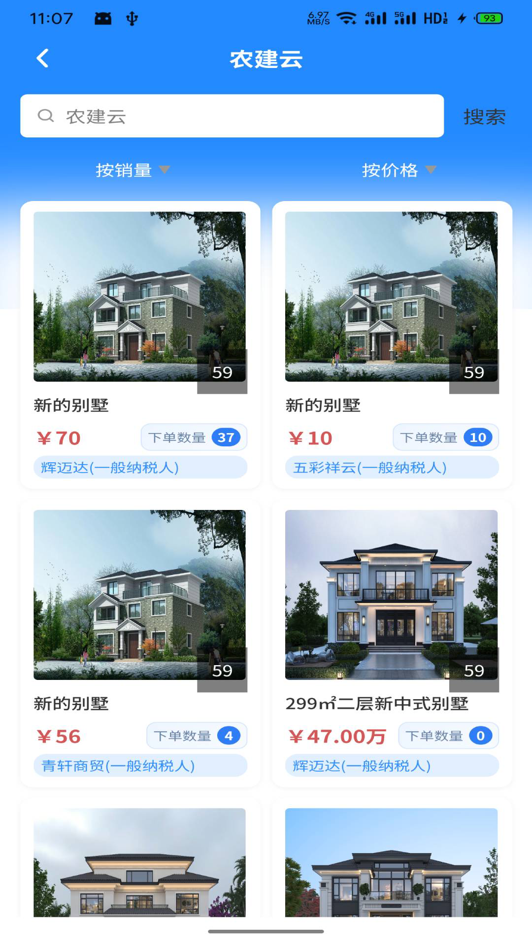 精彩截图-农建云客户端2026官方新版