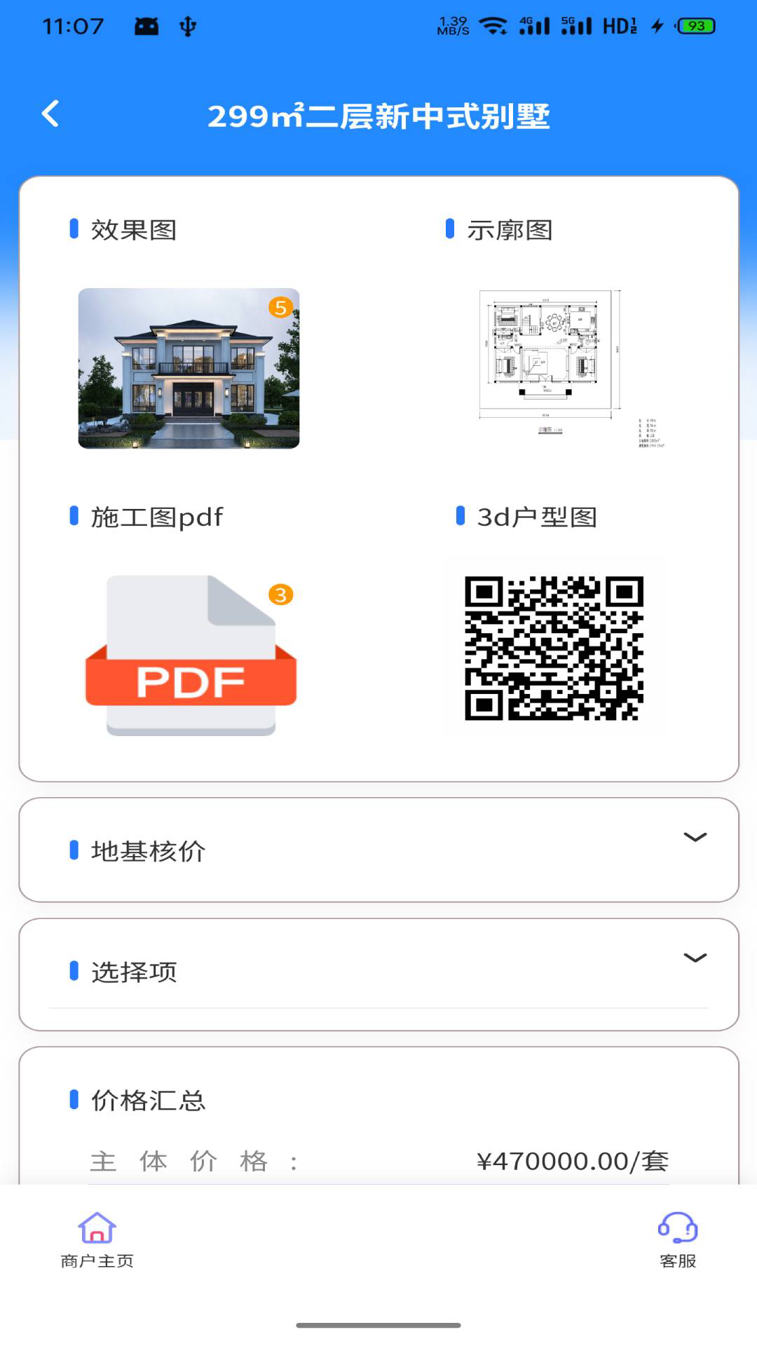 精彩截图-农建云客户端2026官方新版