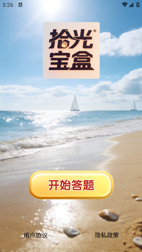 精彩截图-拾光宝盒2026官方新版