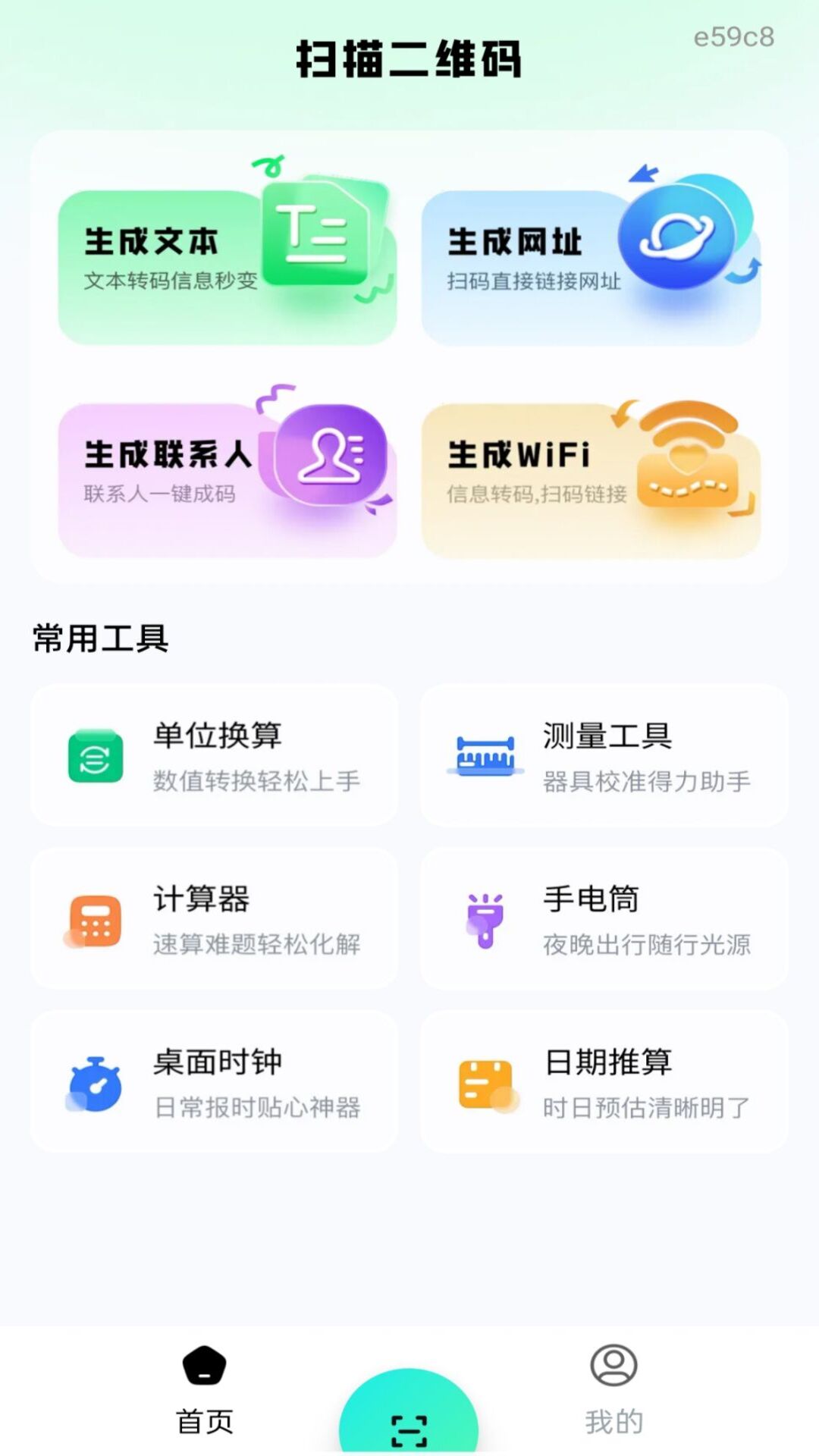 精彩截图-微二维码扫码查2026官方新版