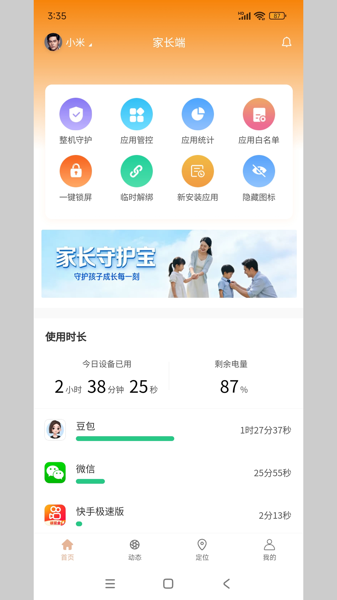 精彩截图-家长守护宝2026官方新版