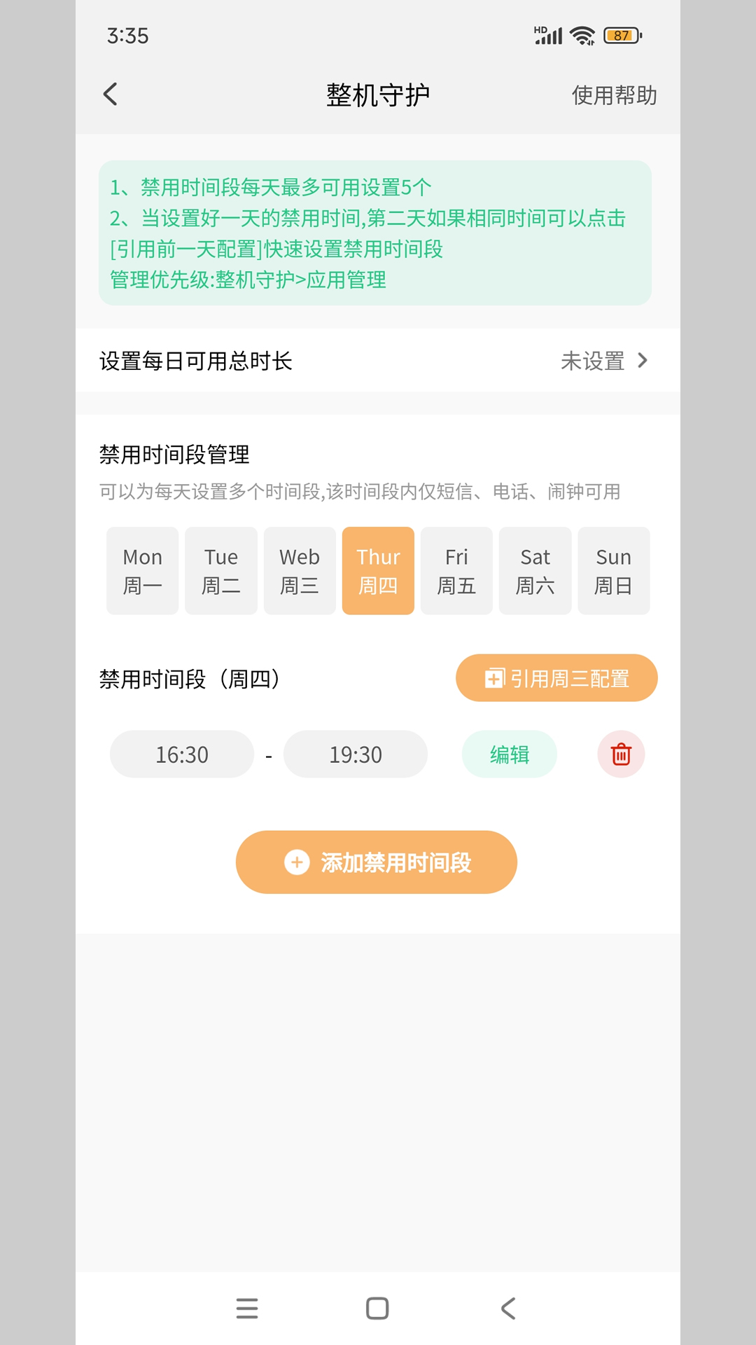 精彩截图-家长守护宝2026官方新版