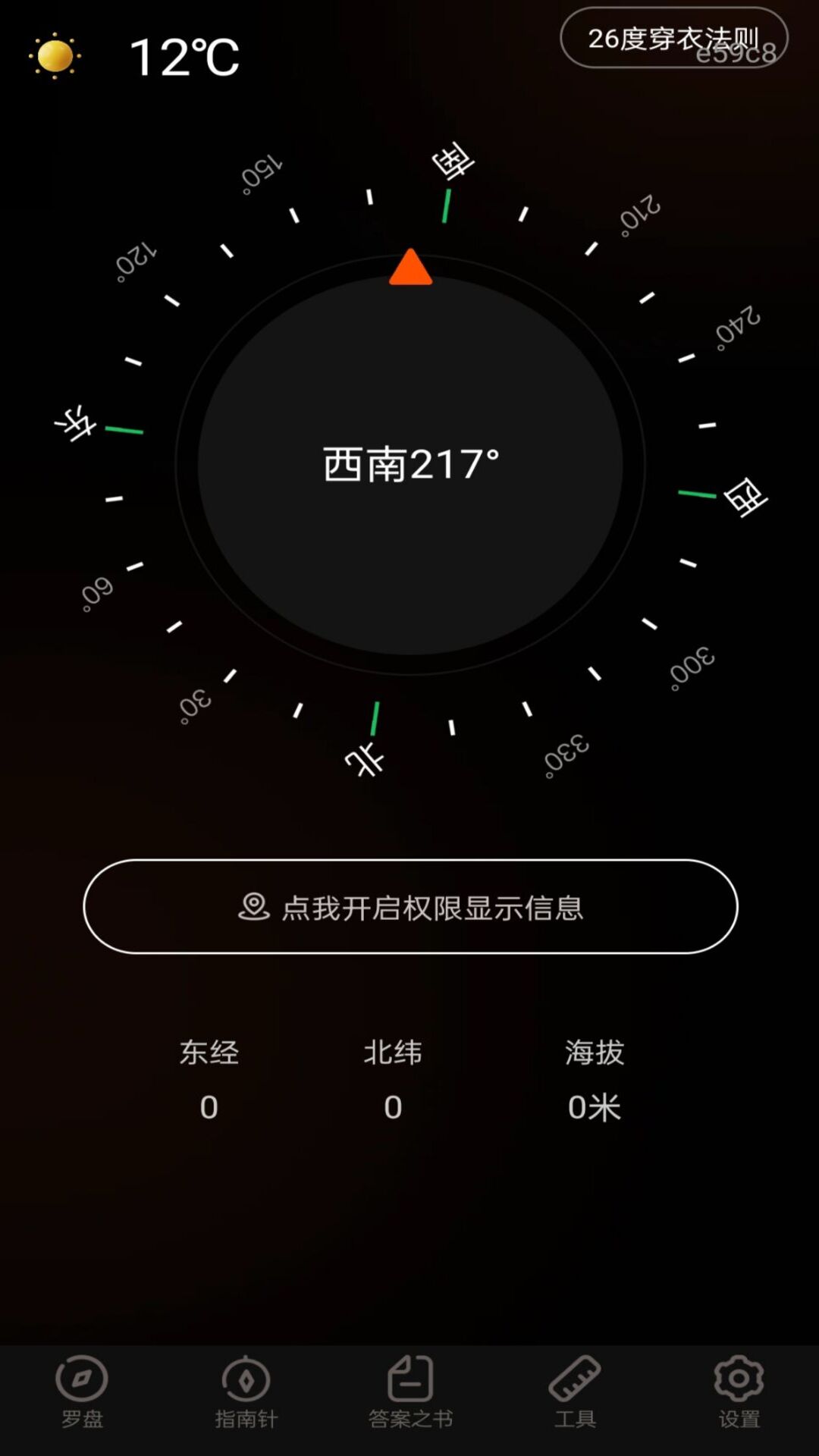 精彩截图-免费电子罗盘2026官方新版