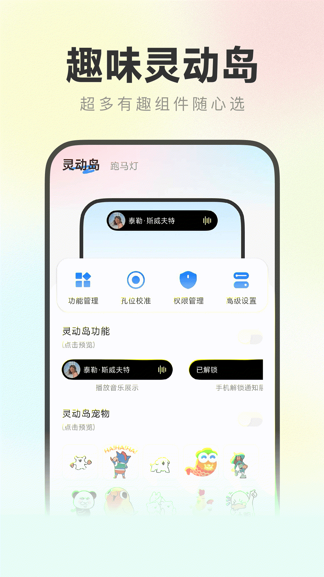 精彩截图-灵动万能小组件2026官方新版