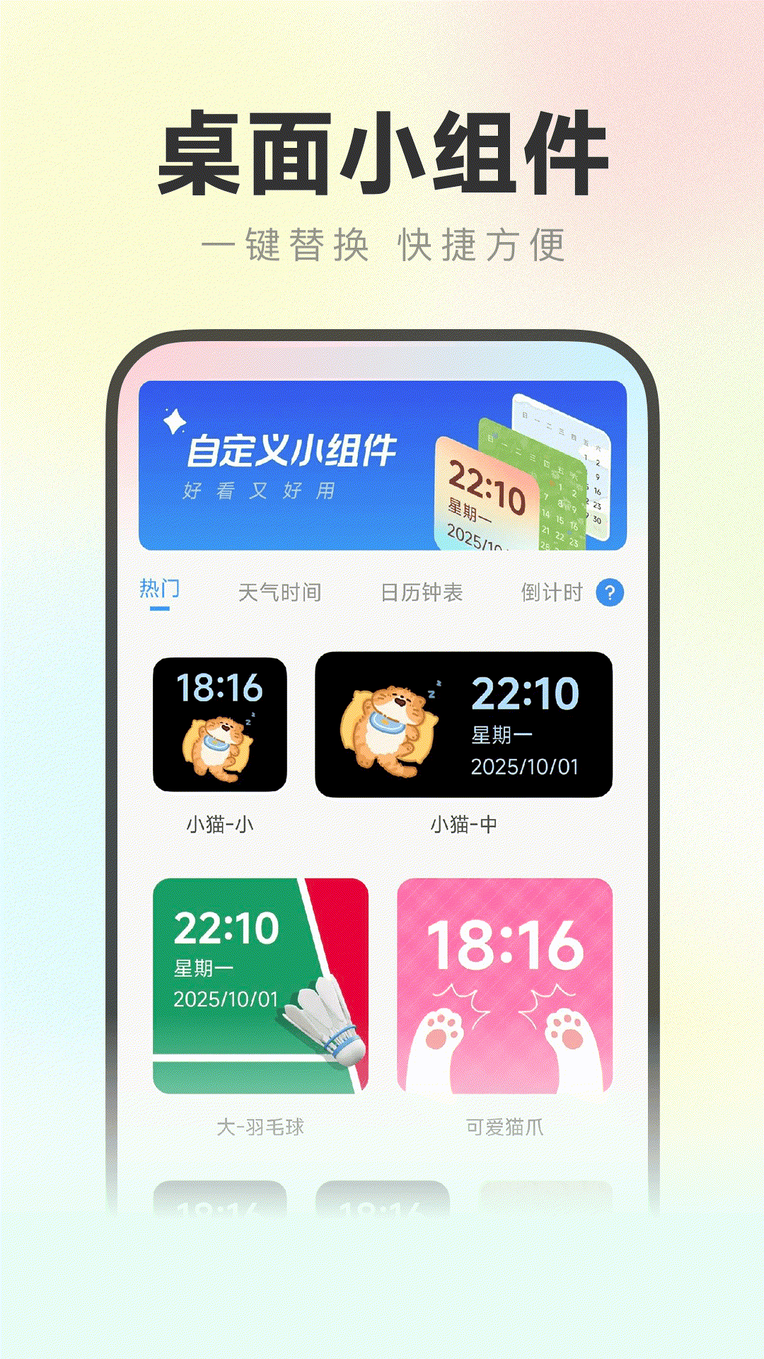 精彩截图-灵动万能小组件2026官方新版