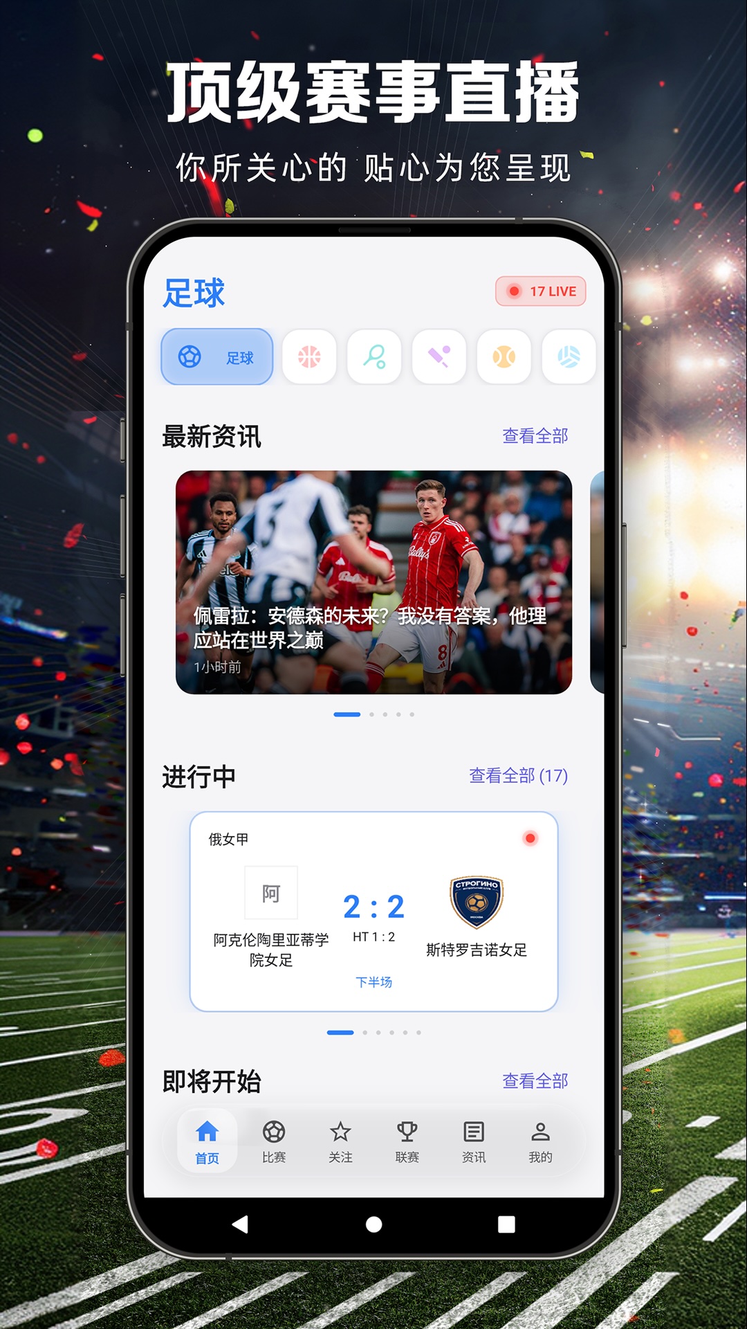 精彩截图-看球宝2026官方新版