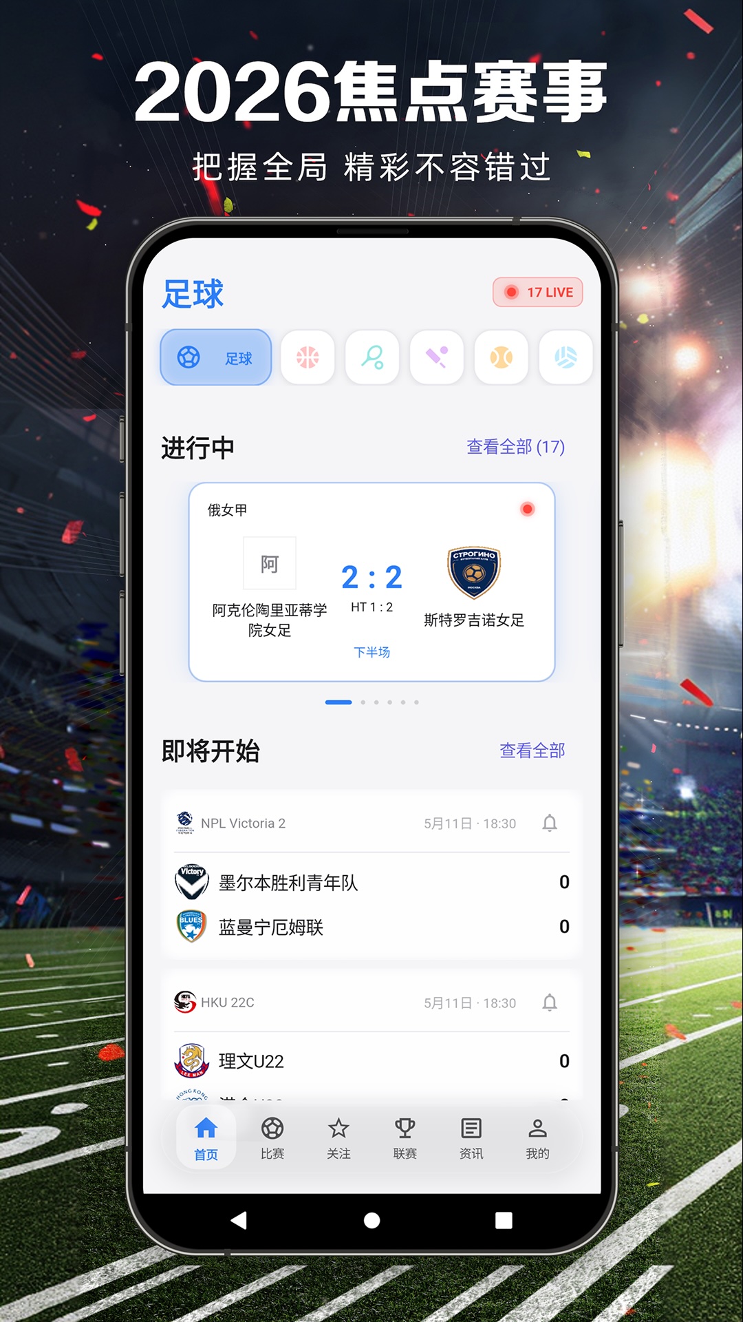 精彩截图-看球宝2026官方新版