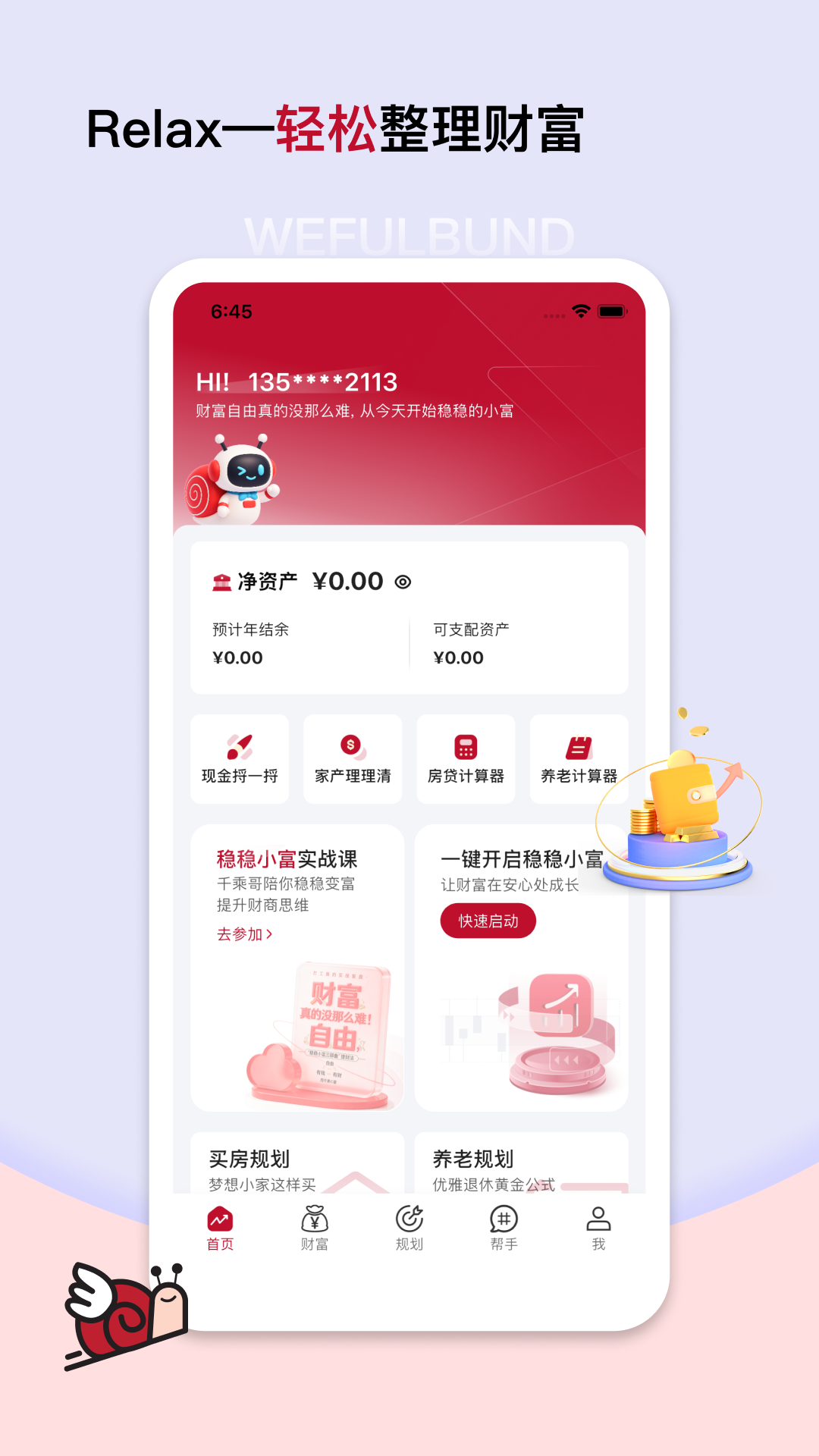 精彩截图-稳富帮2026官方新版