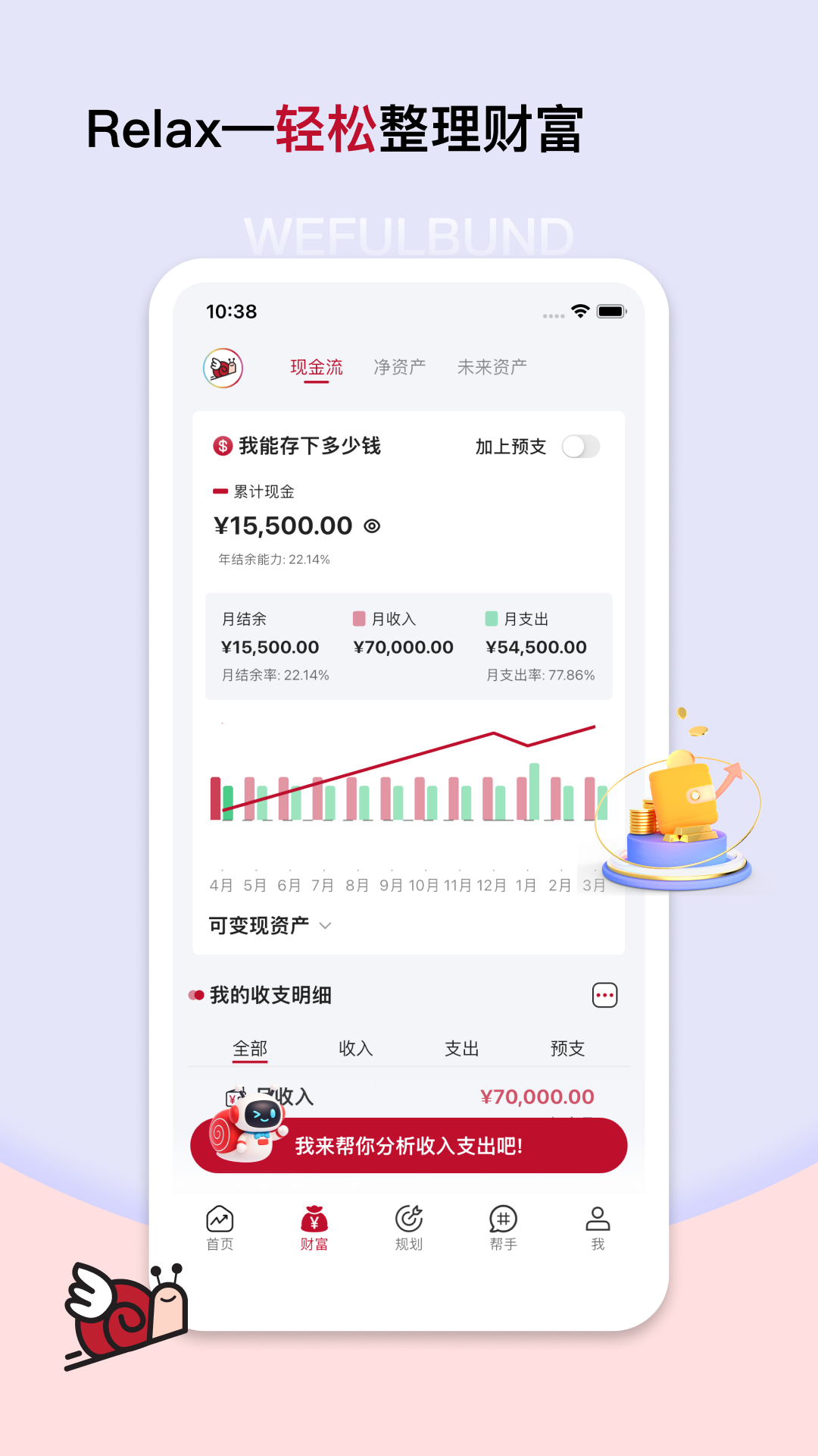 精彩截图-稳富帮2026官方新版