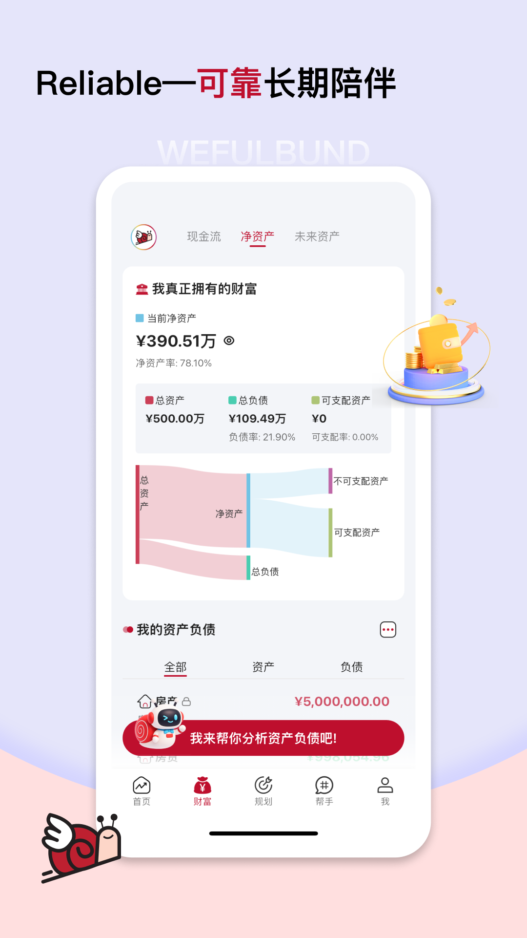 精彩截图-稳富帮2026官方新版