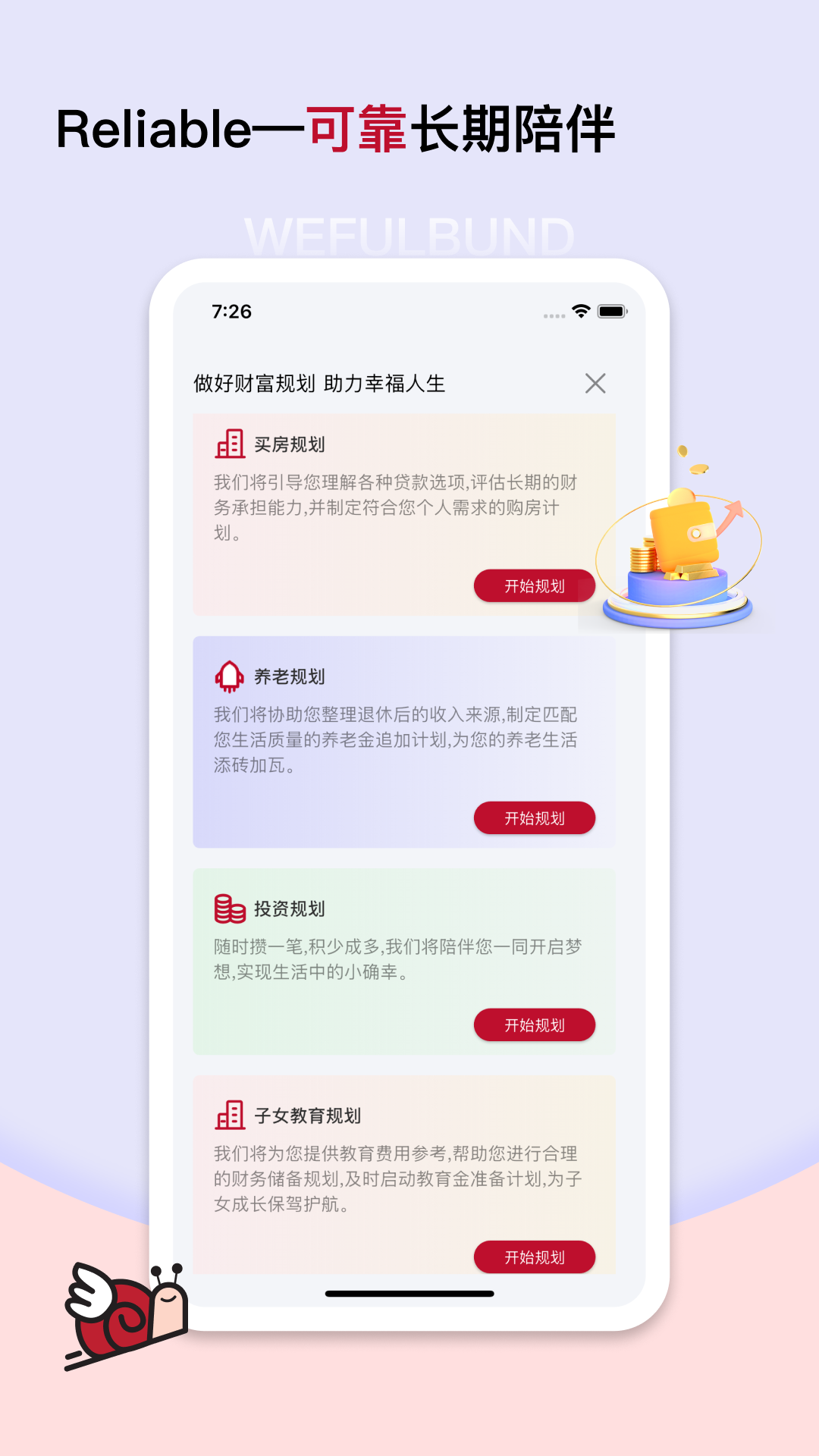 精彩截图-稳富帮2026官方新版