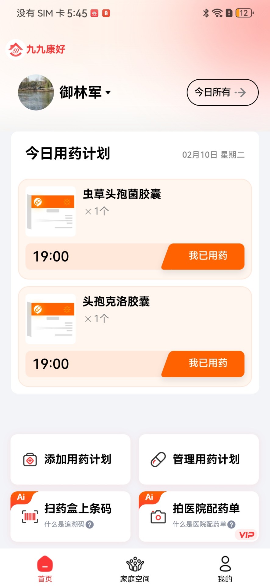 精彩截图-九九康好2026官方新版