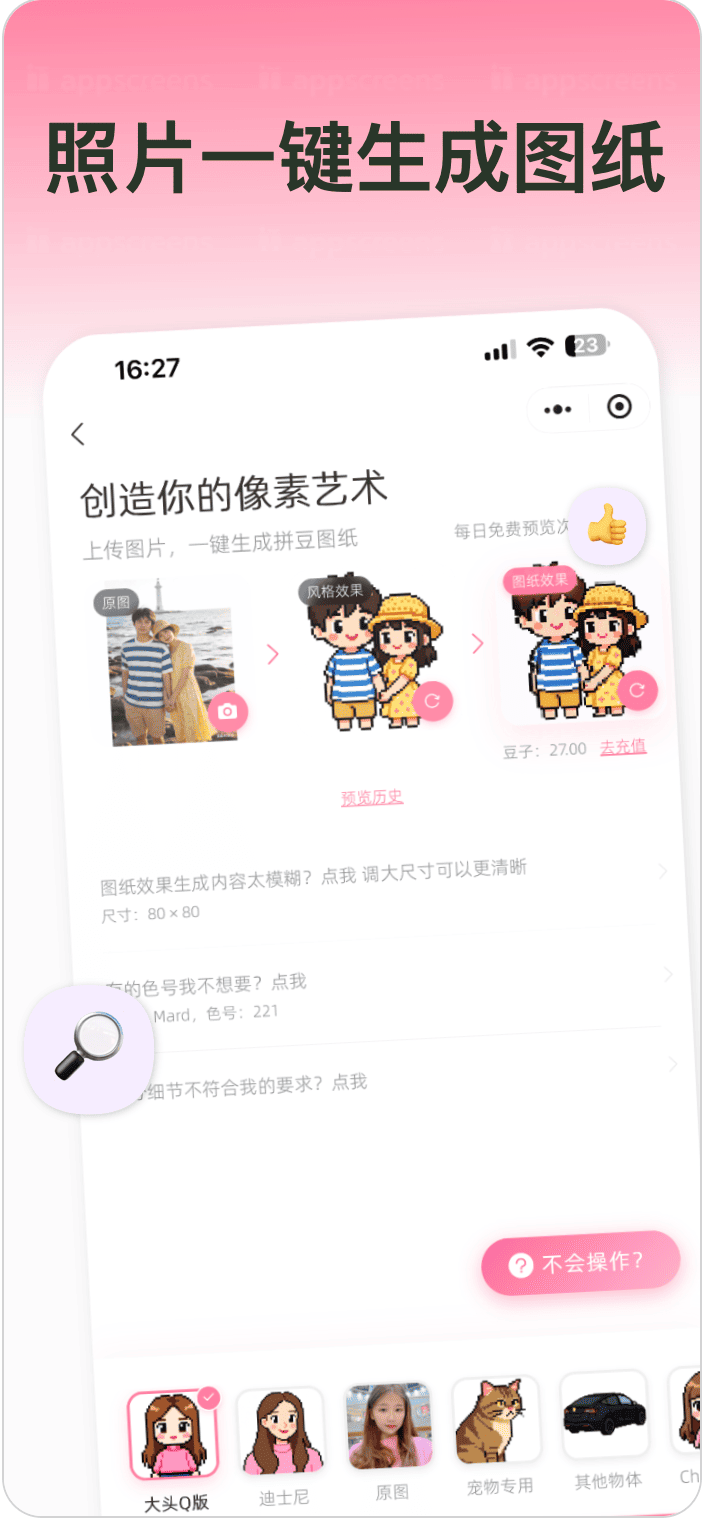 精彩截图-拼豆星球2026官方新版