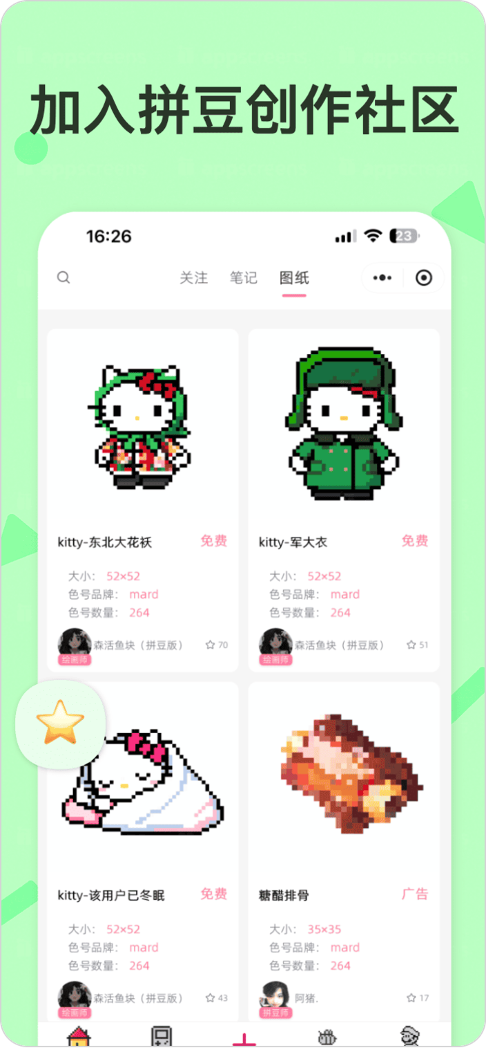 精彩截图-拼豆星球2026官方新版