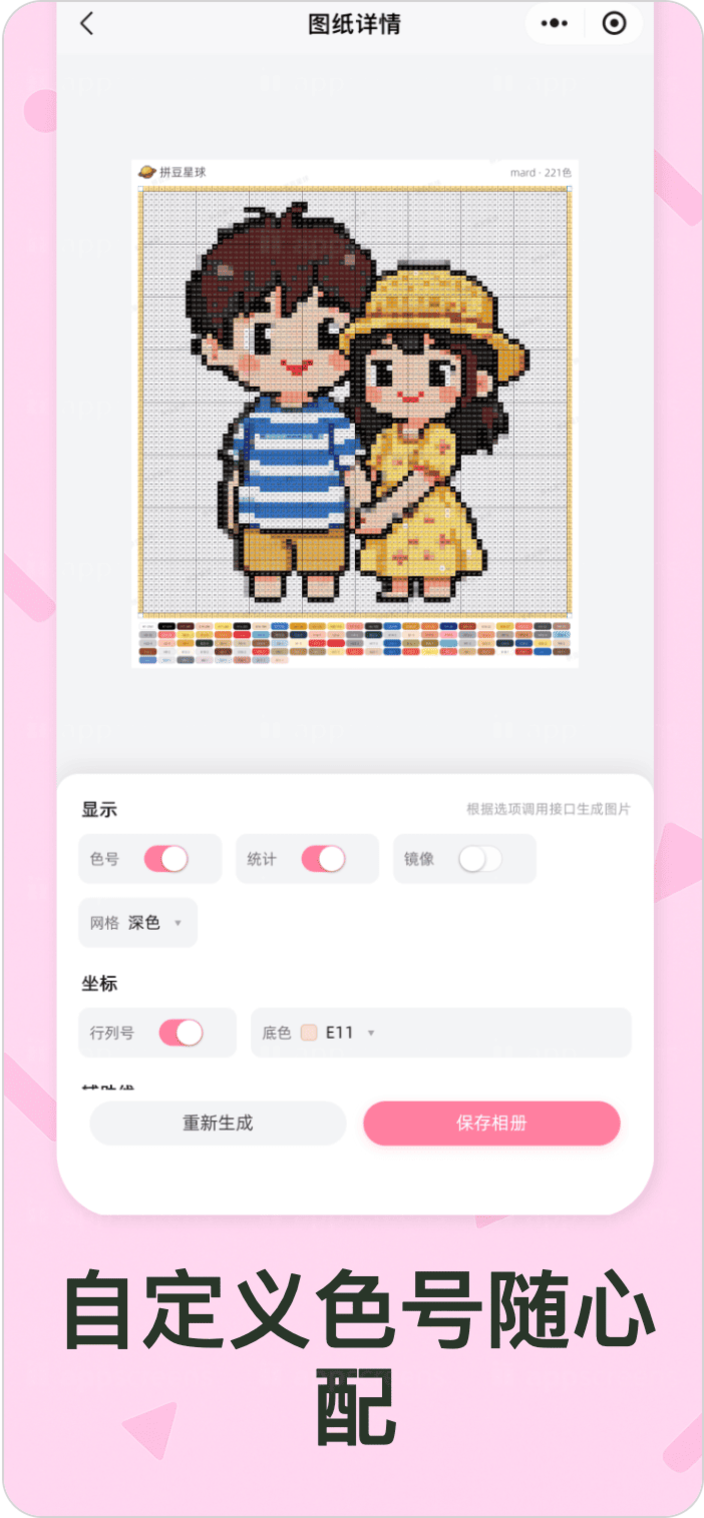精彩截图-拼豆星球2026官方新版